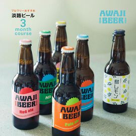 FP産地直送マルシェ | 淡路ビールを飲み尽くすブルワリーおすすめ３ヵ月