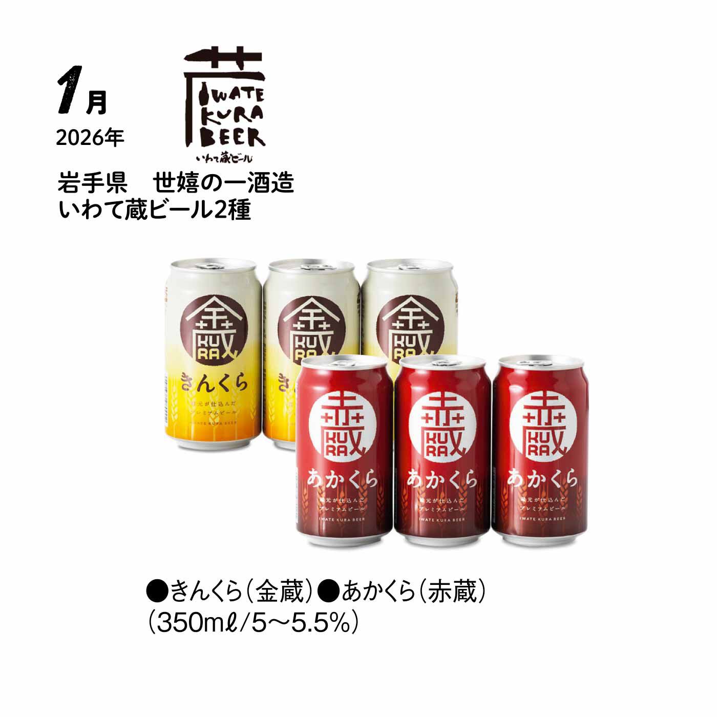 FP産地直送マルシェ|【予約限定・締切7月6日】こだわりが光るメイドインニッポン！ クラフトビール コレクション12ヵ月コース|ぐいぐい飲めそうなすっきりとした飲み心地の「きんくら」と、ホップのかぐわしい香りで料理との相性が抜群の「あかくら」。創立100年を迎える酒造によるクラフトビールの2種セット。