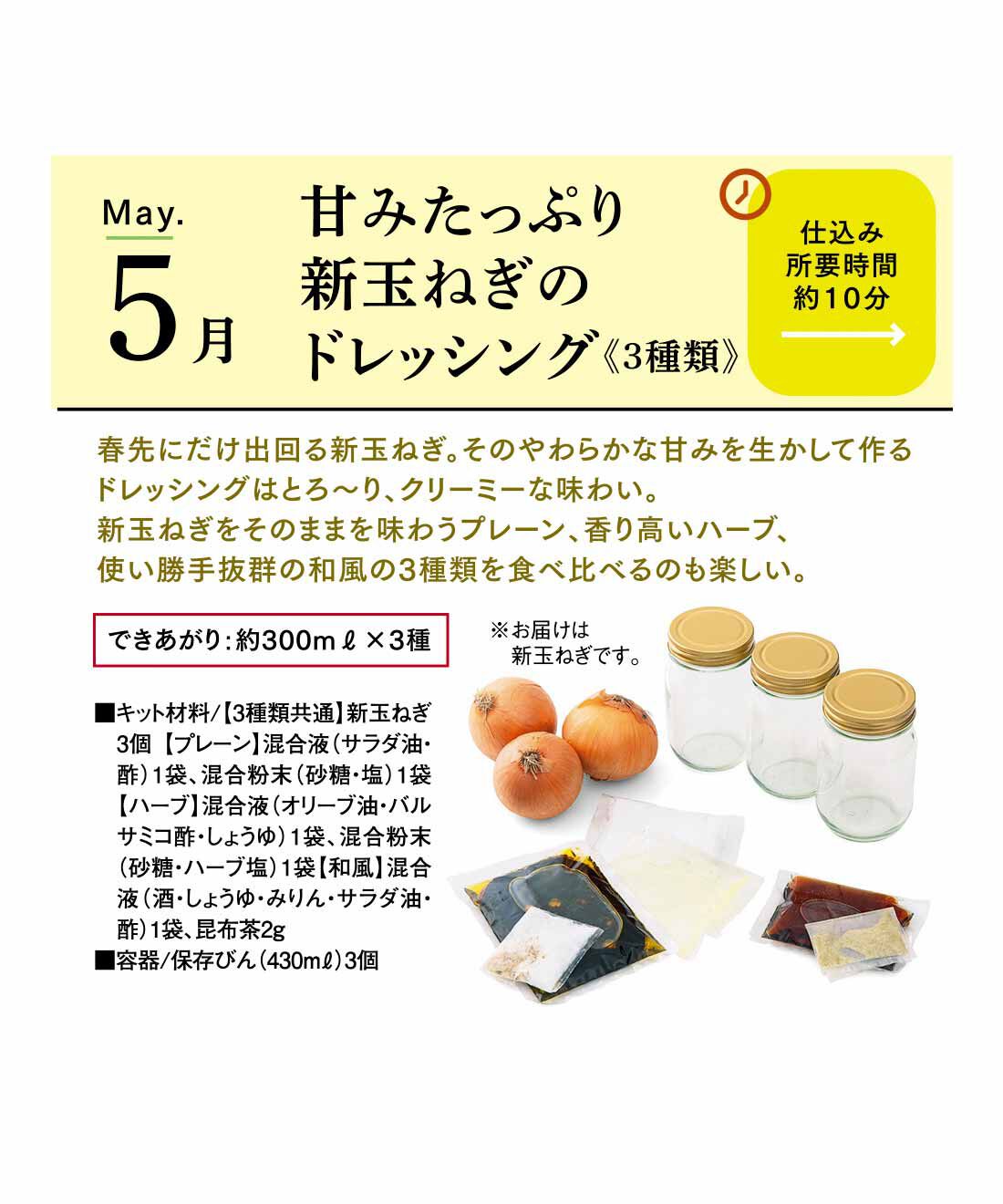 FP産地直送マルシェ|【締切1月4日】キットで手軽にわたしの味づくり 季節の手しごと12ヵ月コース