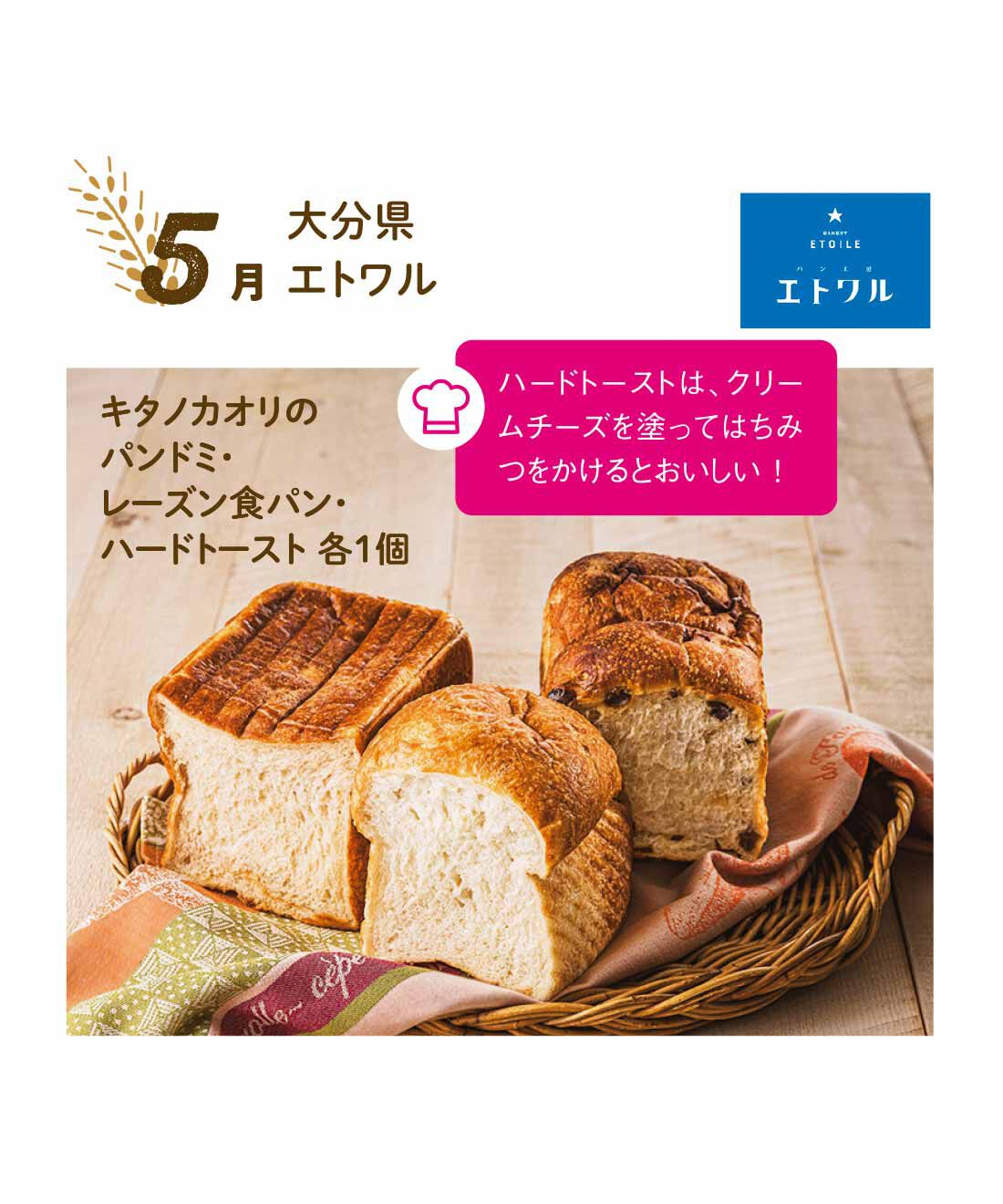 FP産地直送マルシェ|【予約限定・締切8月3日】朝起きるのが楽しみになる♪ 食パン食べ比べ12ヵ月コース|幻の小麦粉と言われているキタノカオリのパンドミ、オレンジジュースに漬けたレーズンを、生地に混ぜたレーズン食パン、自家製酵母を使用したハードトーストの食べ比べ。