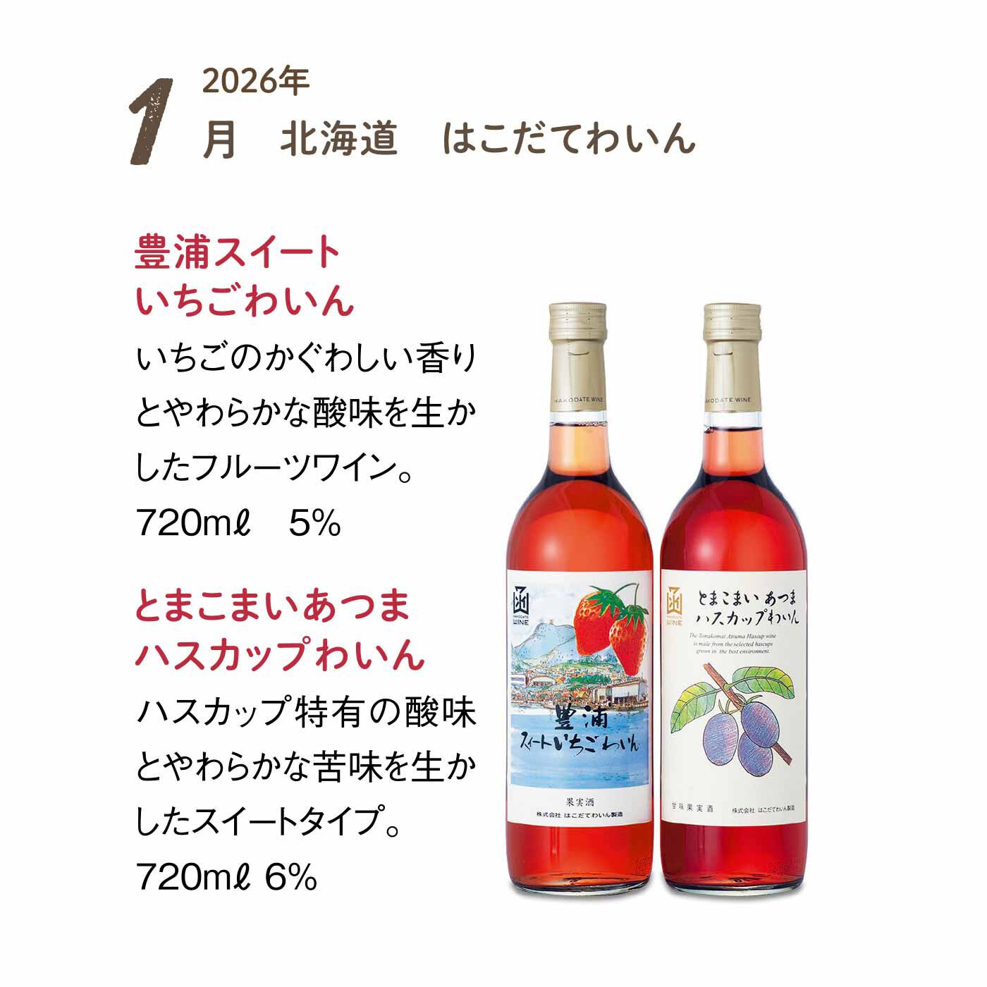 FP産地直送マルシェ|【予約限定・締切6月3日】見た目もキラキラかわいい グラスに注げば気持ちもあがる 日本全国フルーツワイン12ヵ月コース