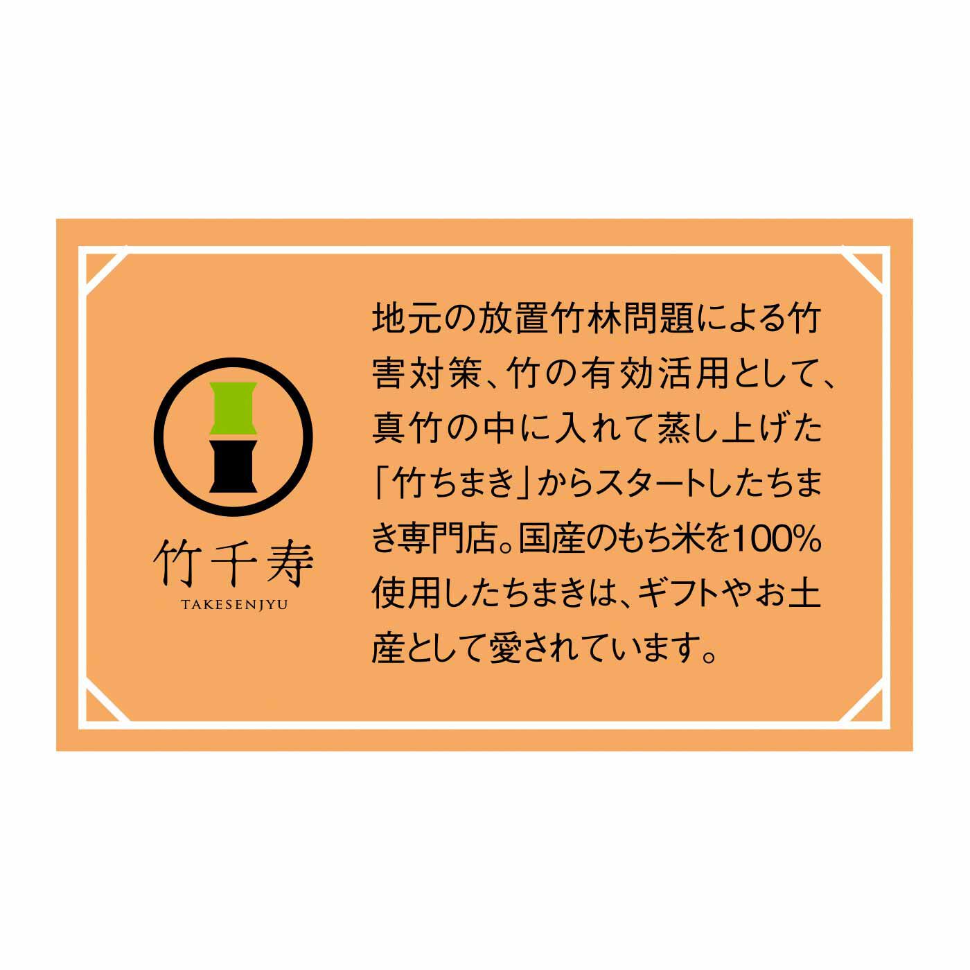 FP産地直送マルシェ|【予約限定・締切7月6日】福岡県 竹千寿の笹ちまきセット6ヵ月コース