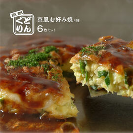 FP産地直送マルシェ | 京都どんぐり 京野菜の入った 京風お好み焼 4種6枚セット