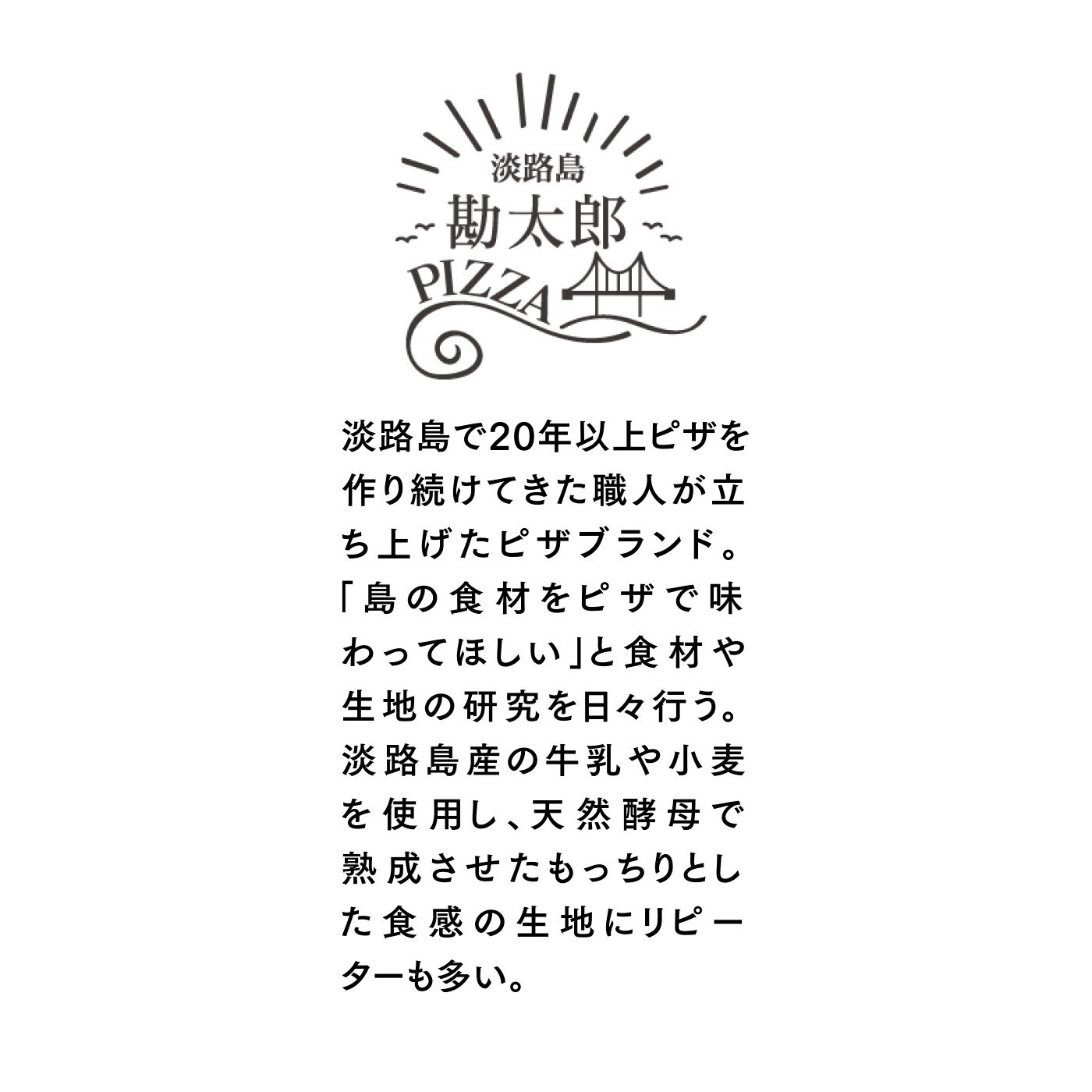FP産地直送マルシェ|【予約限定・締切6月8日】勘太郎PIZZA 愛も具材もたっぷり淡路盛り！ なピザセット（12ヵ月コース）