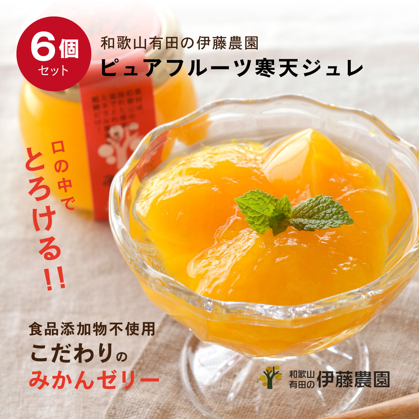 伊藤農園 ピュアフルーツ寒天ジュレ みかん 150g×5個 通販