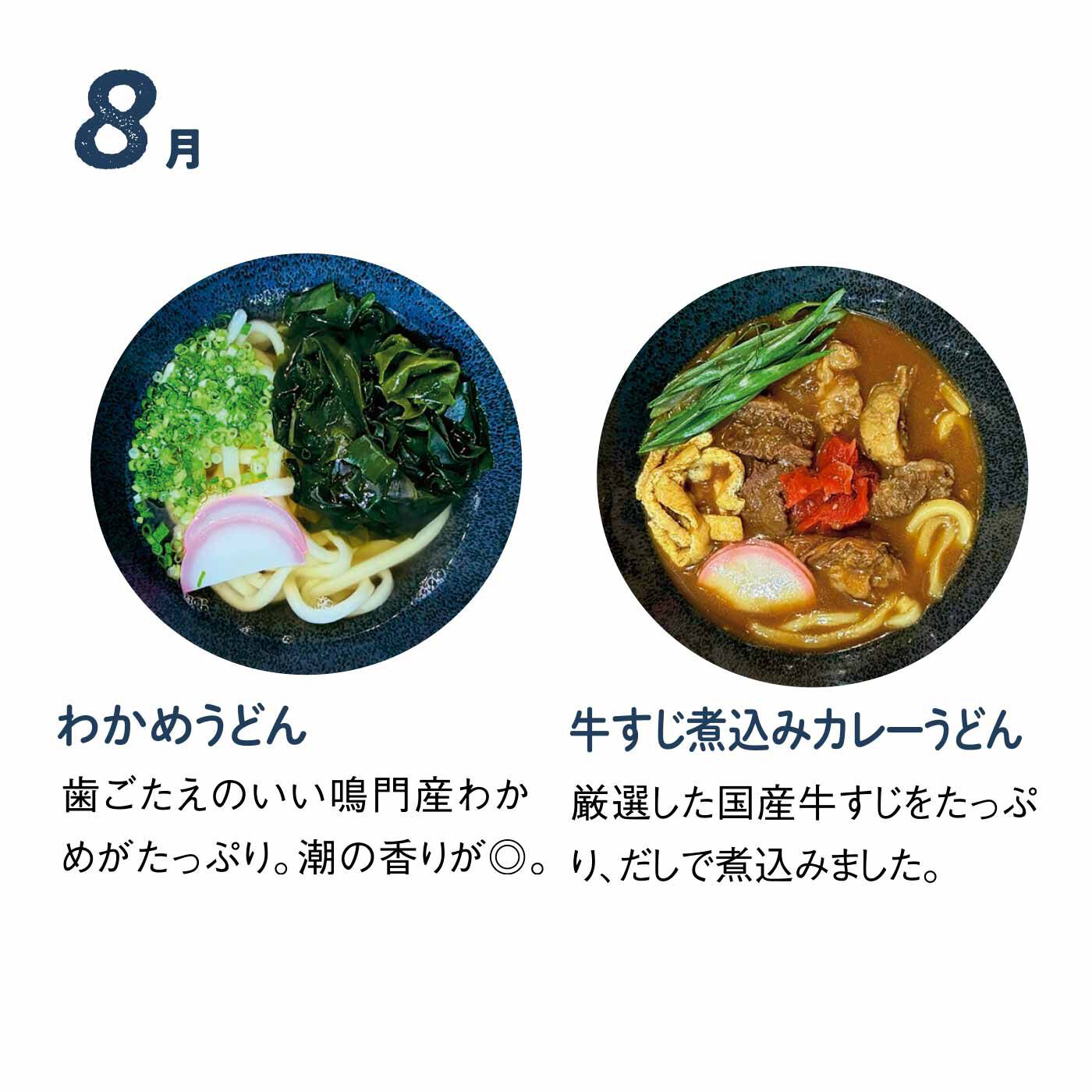 FP産地直送マルシェ|【予約限定・締切7月6日】岡山の老舗の味が楽しめる 一杯一杯手づくり おうどんを楽しむ6ヵ月コース
