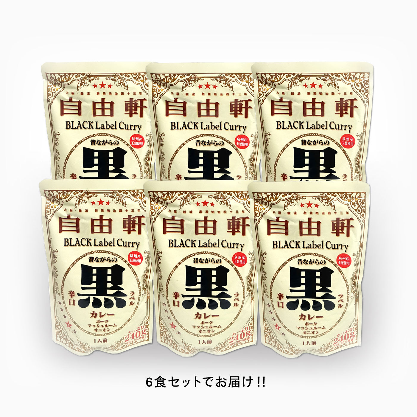 FP産地直送マルシェ|自由軒　昔ながらの黒ラベルカレー６個セット