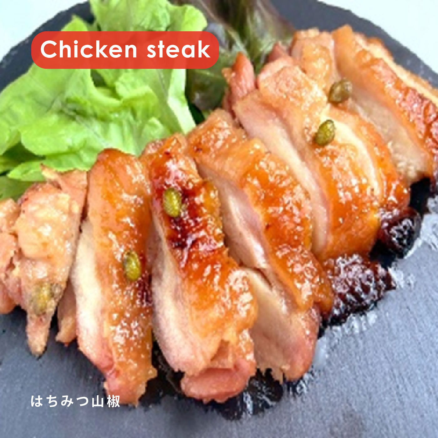 FP産地直送マルシェ|串惣　鳥取県産鶏肉使用のチキンステーキとおつまみセット
