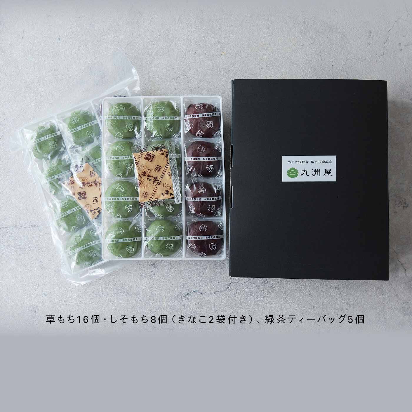 FP産地直送マルシェ|おちょぼさん参道　九洲屋さんの草もちと限定しそもちのセット