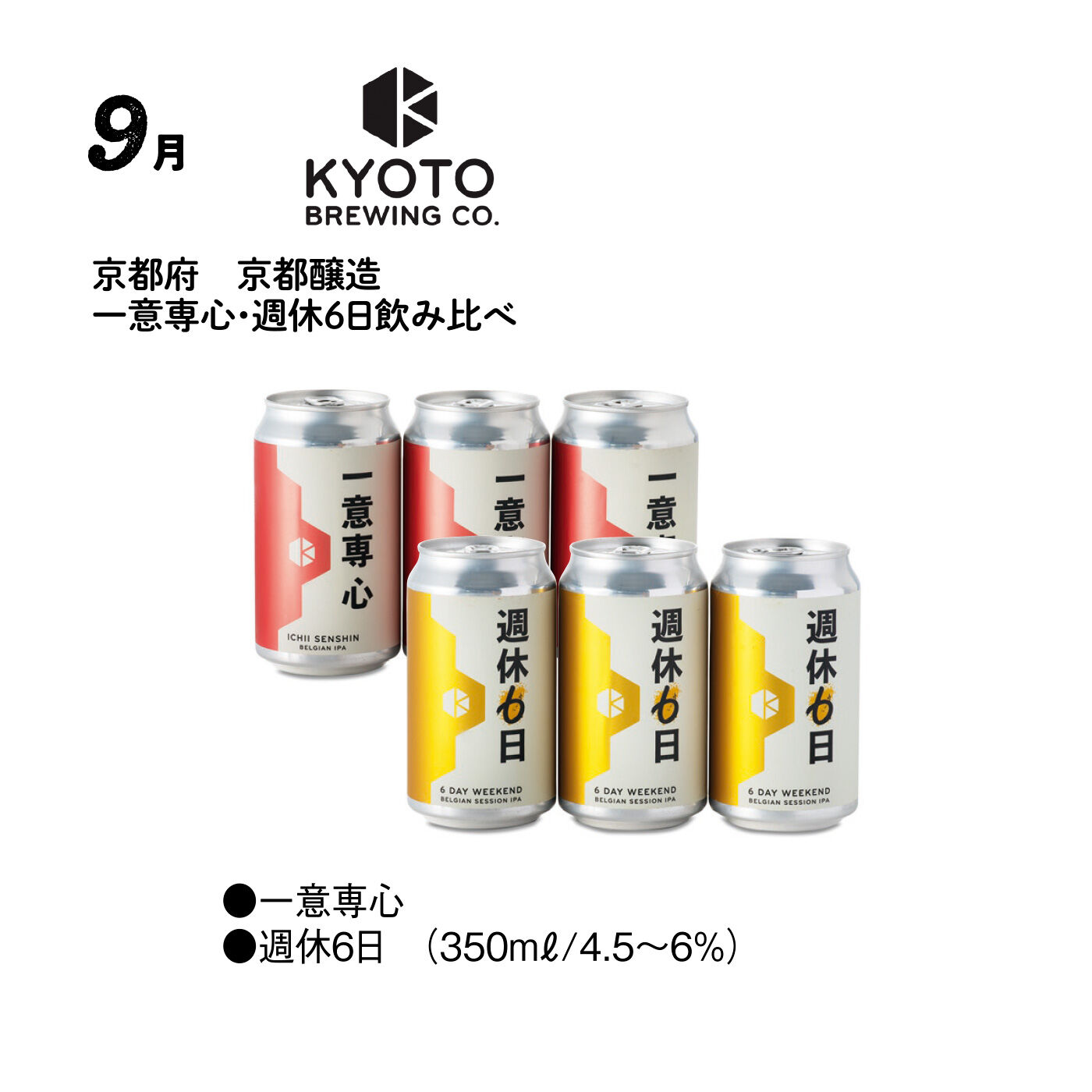 FP産地直送マルシェ|【予約限定・締切7月6日】こだわりが光るメイドインニッポン！ クラフトビール コレクション12ヵ月コース|酵母とホップの豊かな風味と鮮やかなアロマが光る自慢のベルジャンIPAと飲み飽きしないセッションIPA。定番IPAの飲み比べを楽しんで。初心者さんにもおすすめです。