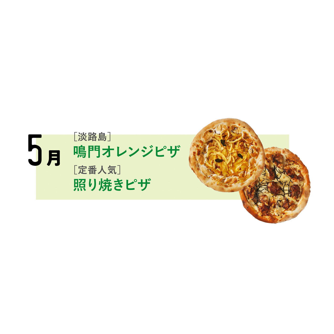 FP産地直送マルシェ|【予約限定・締切6月8日】勘太郎PIZZA 愛も具材もたっぷり淡路盛り！ なピザセット（12ヵ月コース）