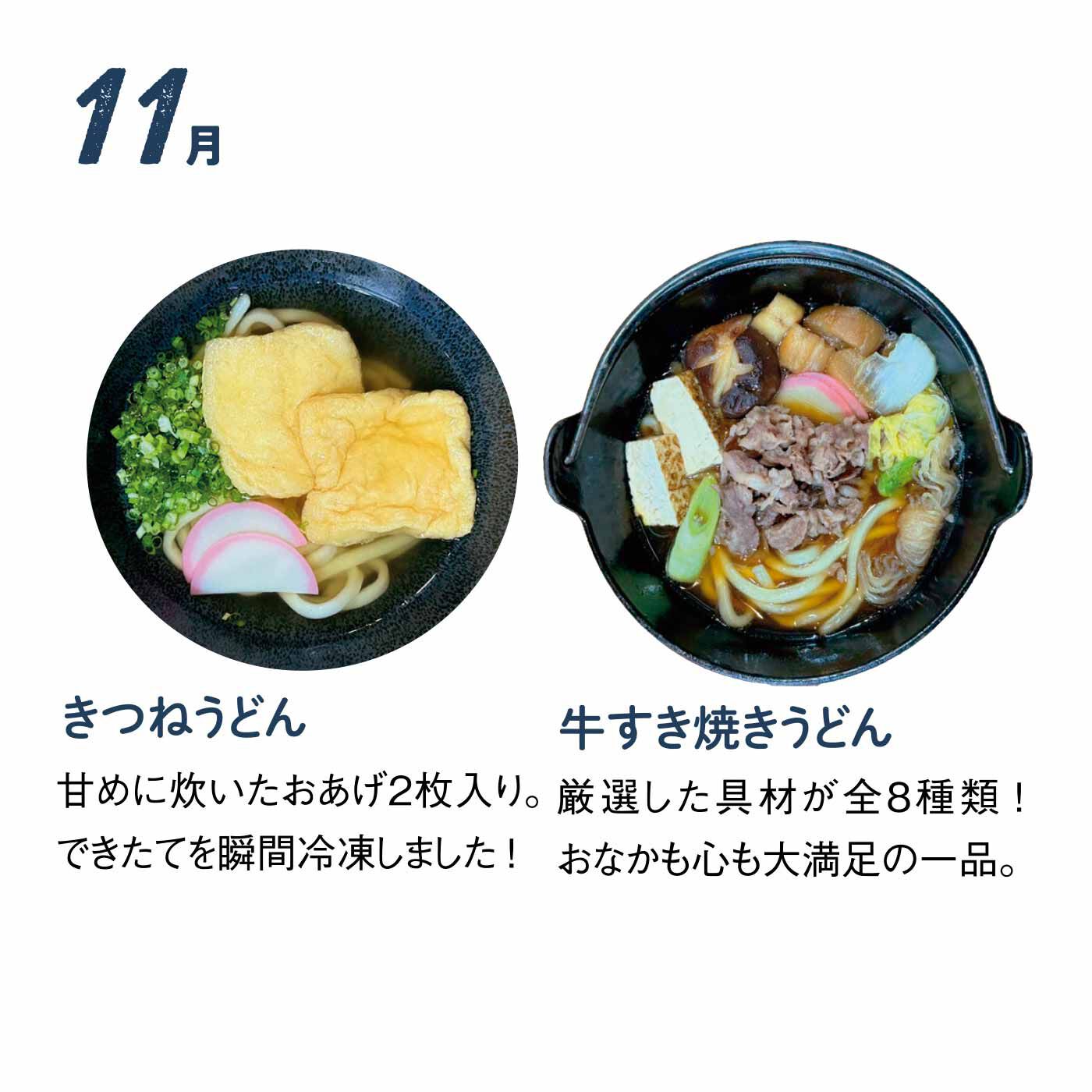 FP産地直送マルシェ|【予約限定・締切7月6日】岡山の老舗の味が楽しめる 一杯一杯手づくり おうどんを楽しむ6ヵ月コース