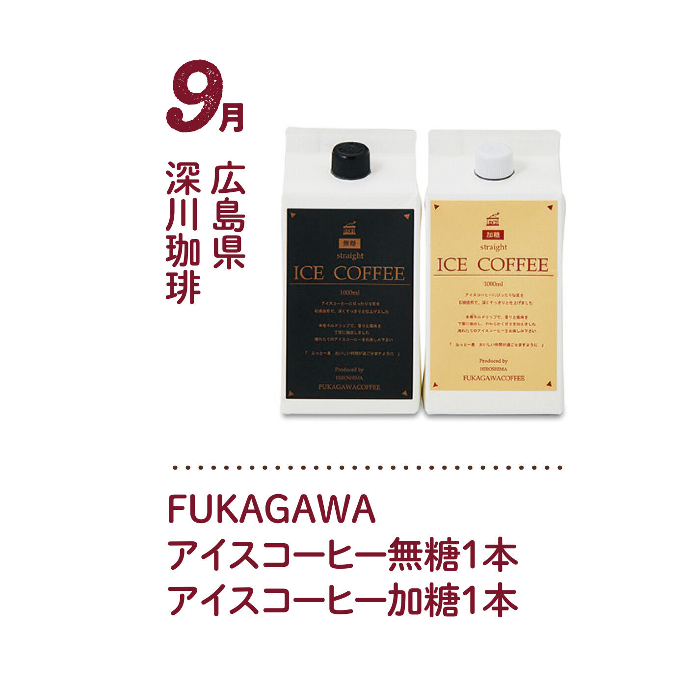 FP産地直送マルシェ|【予約限定・締切6月3日】グラスに浮かぶ水滴が涼を誘う アイスコーヒー7ヵ月コース|石焼焙煎で芯までふっくらと焙煎。すっきりとした苦みと奥深いコクを楽しめます。通常より多い約1.5倍の豆を使い、本格ネルドリップ方式にて風味豊かに。カフェオレにもおすすめです。