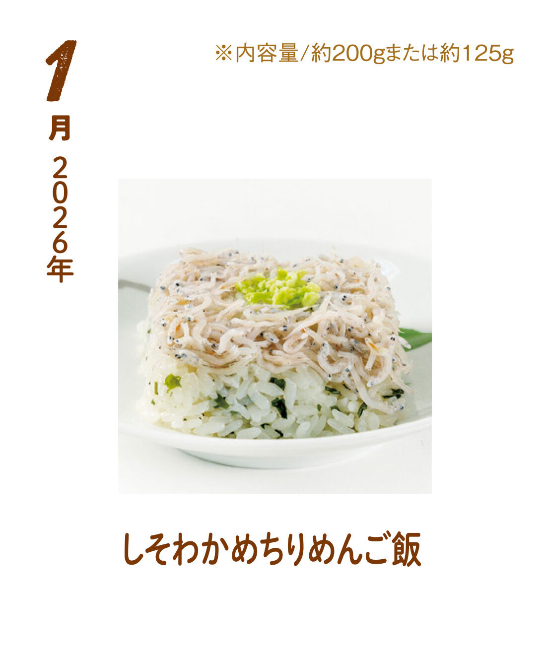 FP産地直送マルシェ|【予約限定・締切8月3日】簡単レンチン！ お手軽スクエアご飯を楽しむ9ヵ月コース|青じそとわかめのご飯に、ちりめんじゃこと枝豆をトッピング。