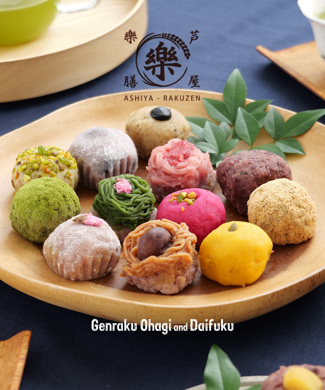 FP産地直送マルシェ|【締切12月4日】芦屋樂膳　まるでおはぎのおせち 「玄楽おはぎ」12種アソートセット