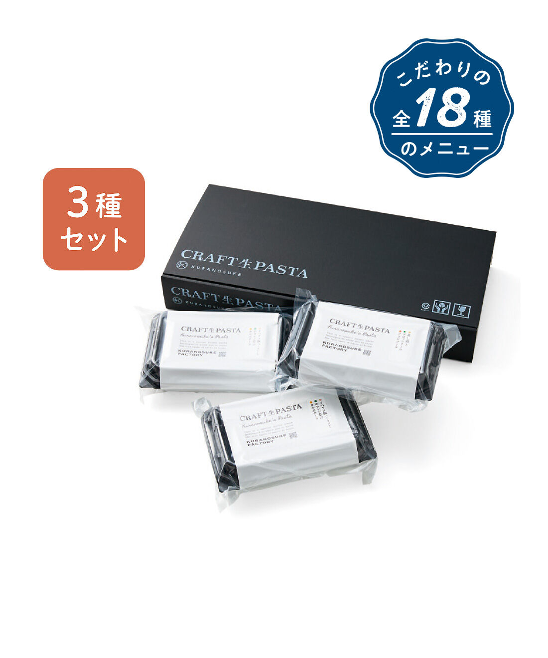 FP産地直送マルシェ|【予約限定・締切8月3日】京都の名店「石焼生パスタ 蔵之助」発！ もちもち食感と具材たっぷりソースが魅力 CRAFT生PASTAセット6ヵ月コース|●1回のお届けセット例です。