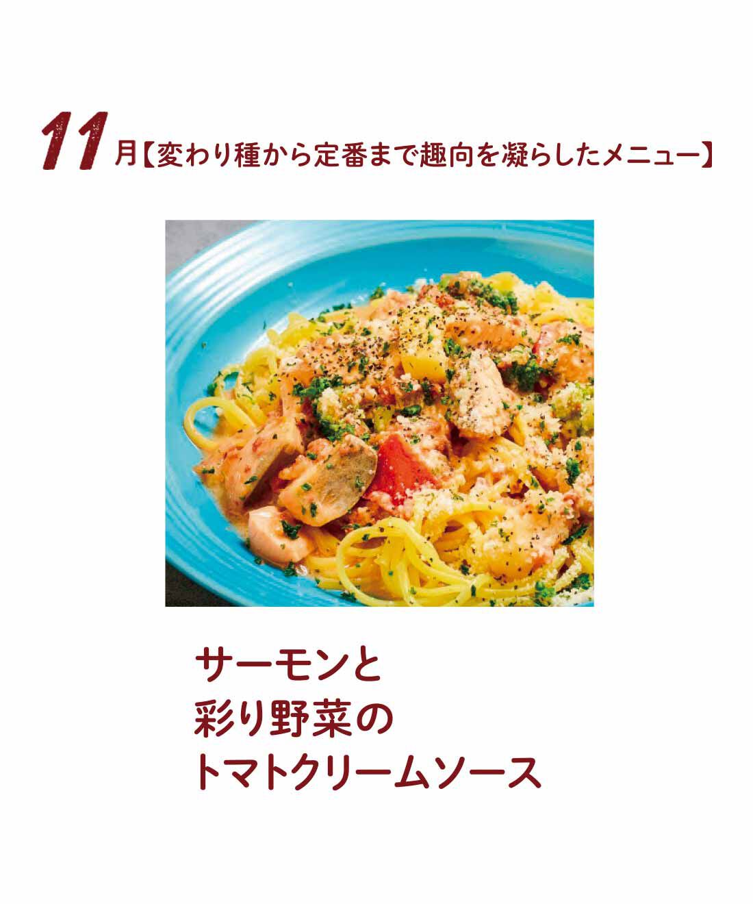 FP産地直送マルシェ|【予約限定・締切8月3日】京都の名店「石焼生パスタ 蔵之助」発！ もちもち食感と具材たっぷりソースが魅力 CRAFT生PASTAセット6ヵ月コース|サーモンと野菜が互いの風味を引き立てます。まろやかなソースが◎。