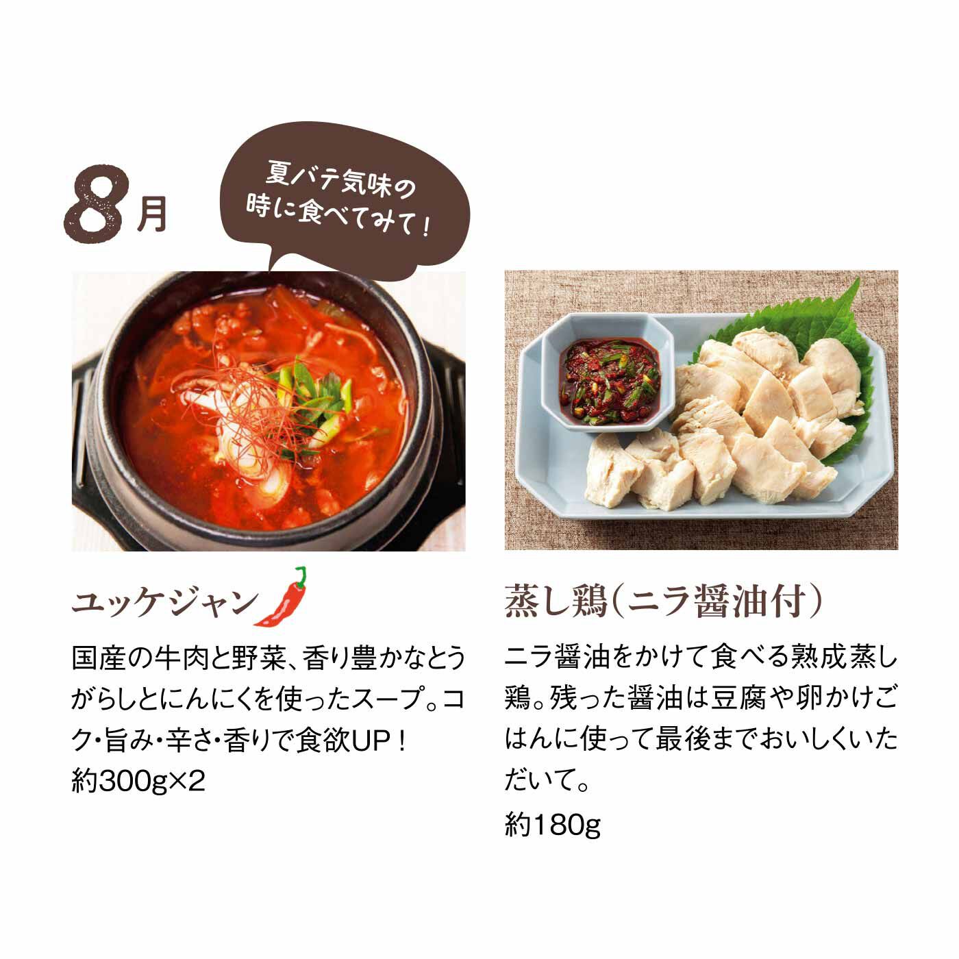 FP産地直送マルシェ|【予約限定・締切7月6日】うま辛くて滋味深い 季節のパプサンの韓国スープとお惣菜セット6ヵ月コース
