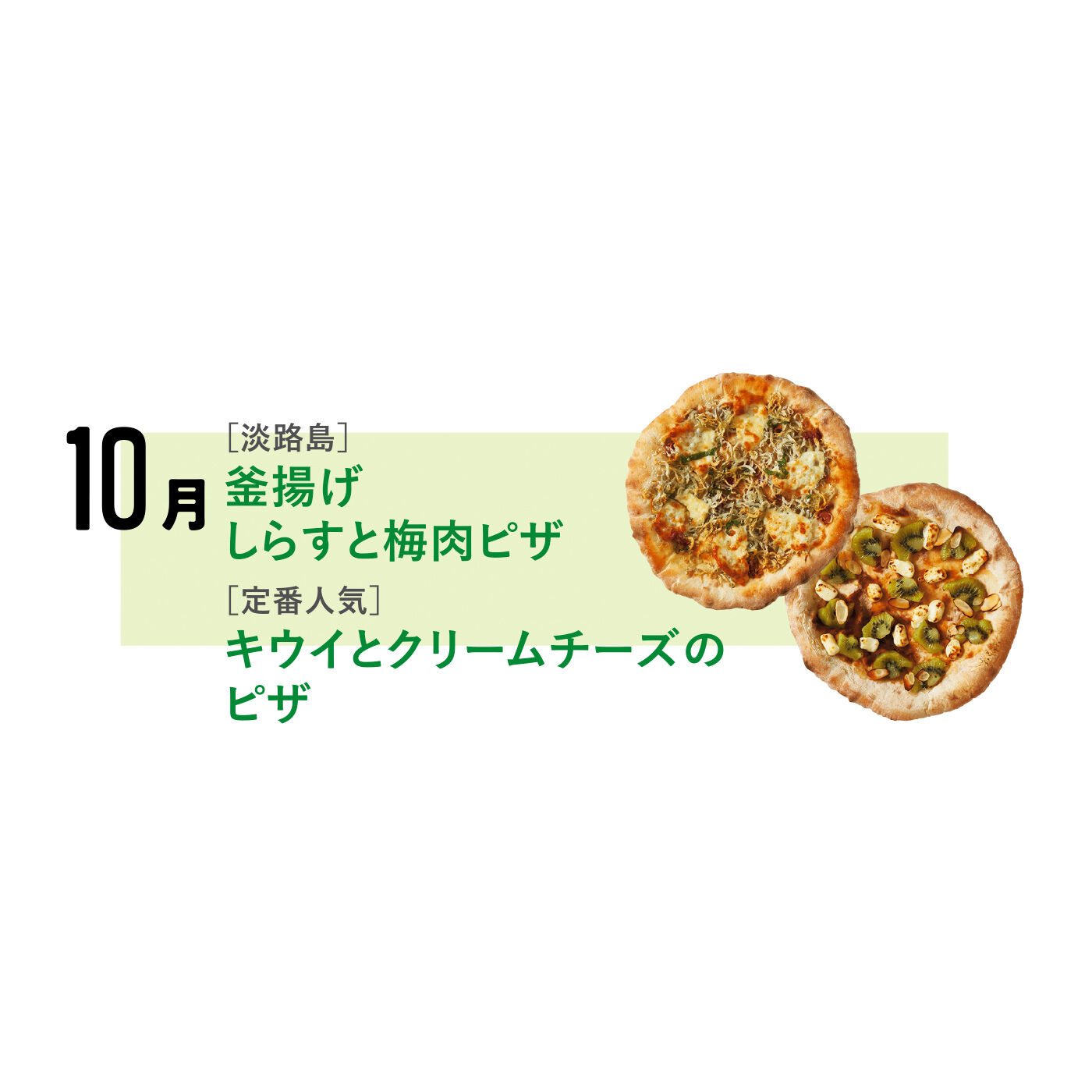 FP産地直送マルシェ|【予約限定・締切6月8日】勘太郎PIZZA 愛も具材もたっぷり淡路盛り！ なピザセット（12ヵ月コース）