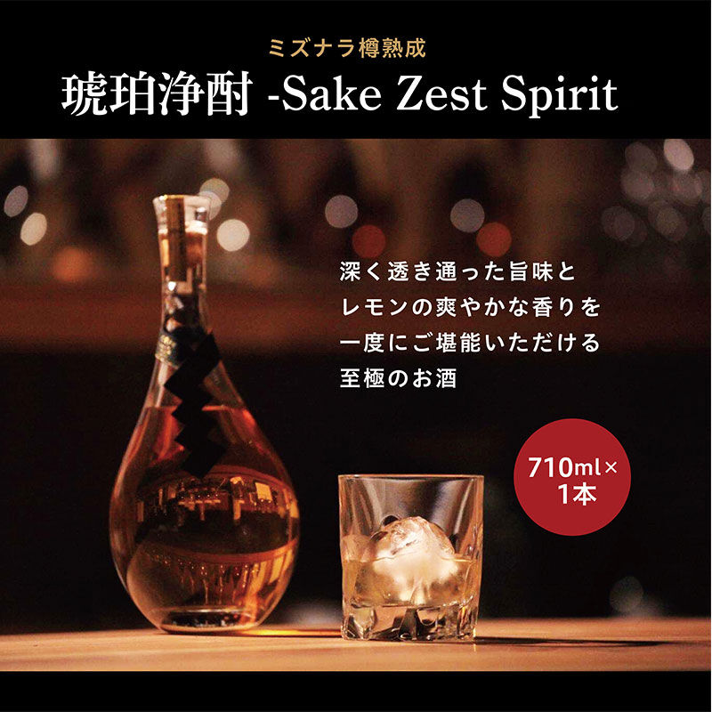 FP産地直送マルシェ|琥珀浄酎 -Sake Zest Spirit ミズナラ樽熟成 710ml / 桐箱
