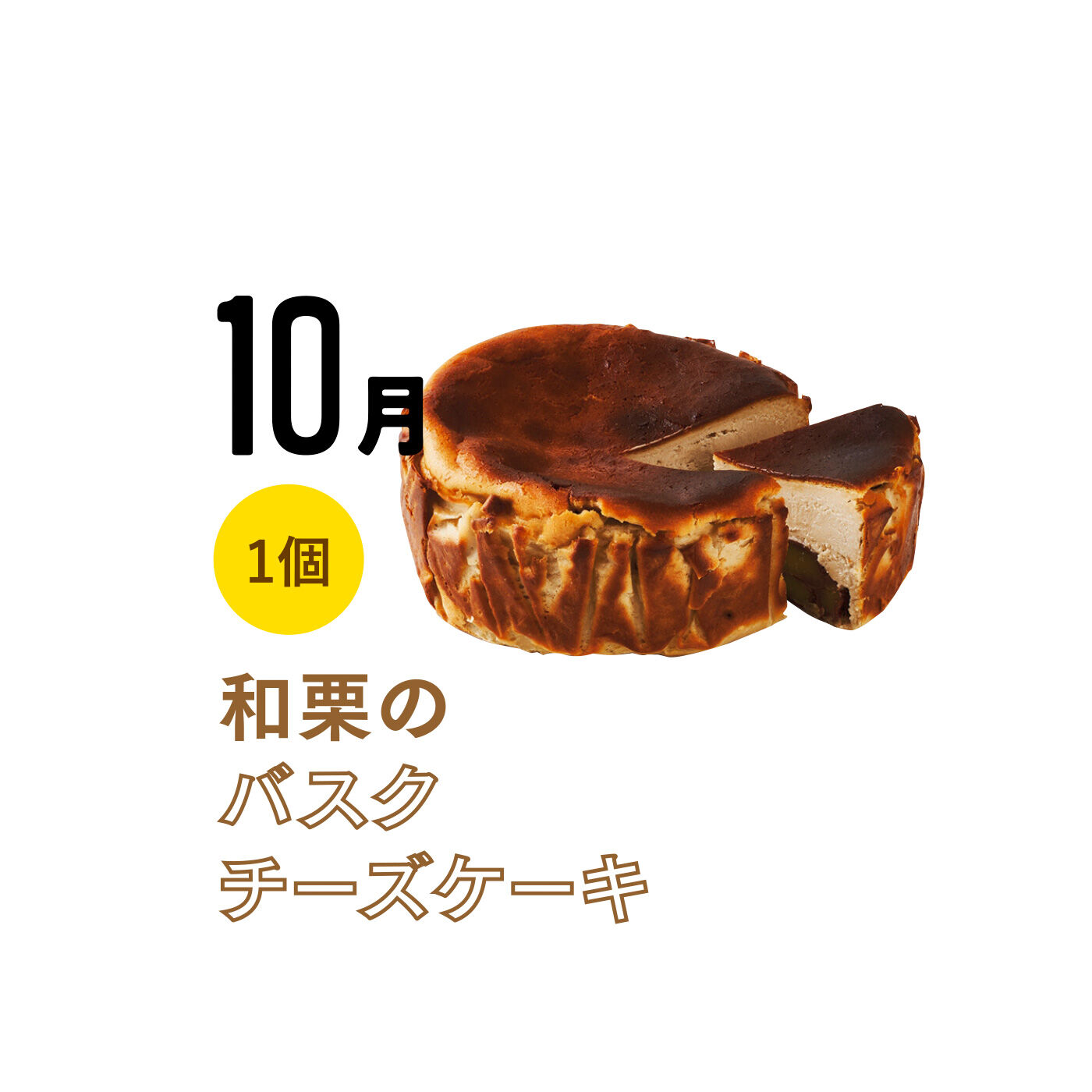 FP産地直送マルシェ|【予約限定・締切6月8日】Plants Cafeコハルビヨリ 季節を味わう 淡路島バスクチーズケーキ（6ヵ月コース）