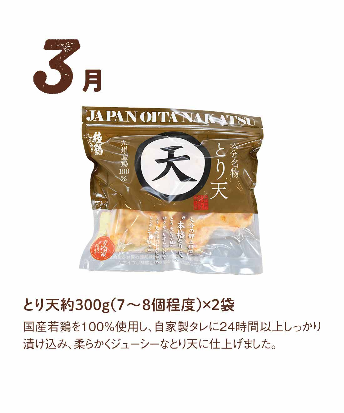 FP産地直送マルシェ|【締切2月2日】レンジでチン！ 時短ですぐ美味しい 大分名物からあげ＆おにぎり3ヵ月コース