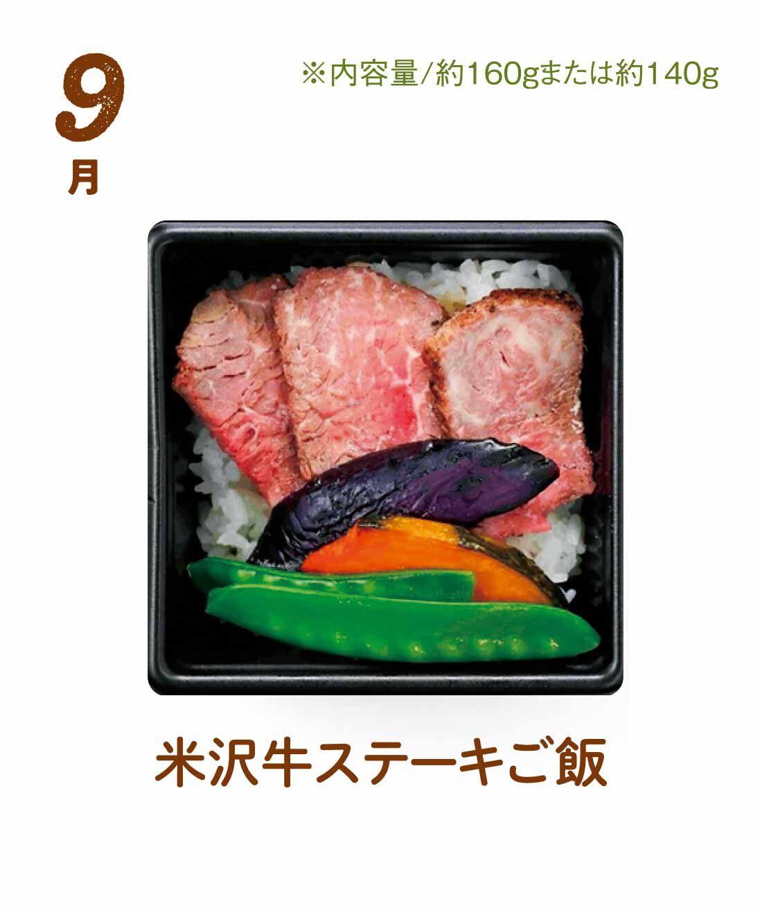 FP産地直送マルシェ|【予約限定・締切8月3日】簡単レンチン！ お手軽スクエアご飯を楽しむ9ヵ月コース|肉質にこだわり選び抜いた米沢牛を贅沢に使用したステーキ丼。