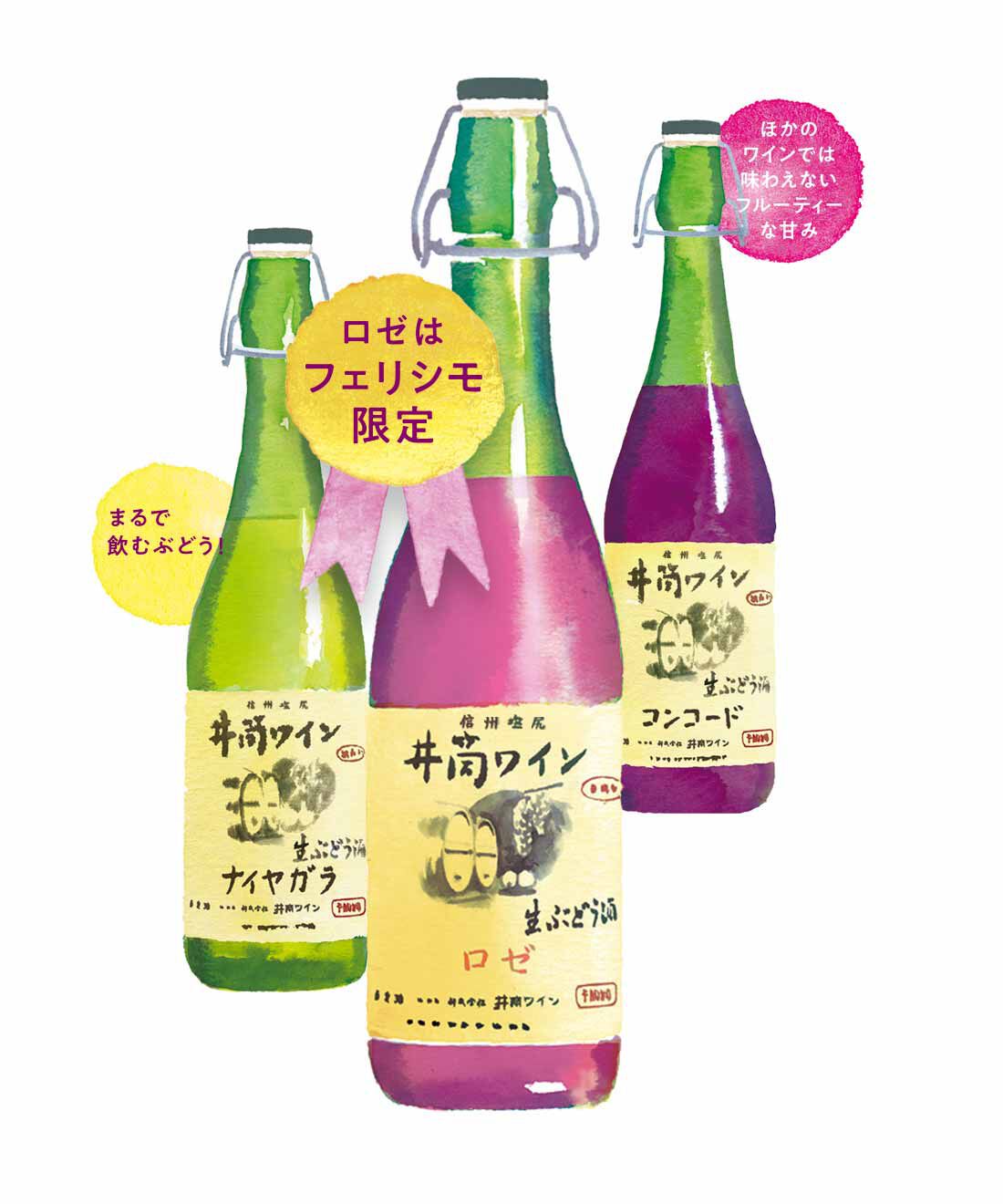 FP産地直送マルシェ|【予約限定・締切9月7日】井筒の生ワイン 赤・ロゼ・白 6本セット