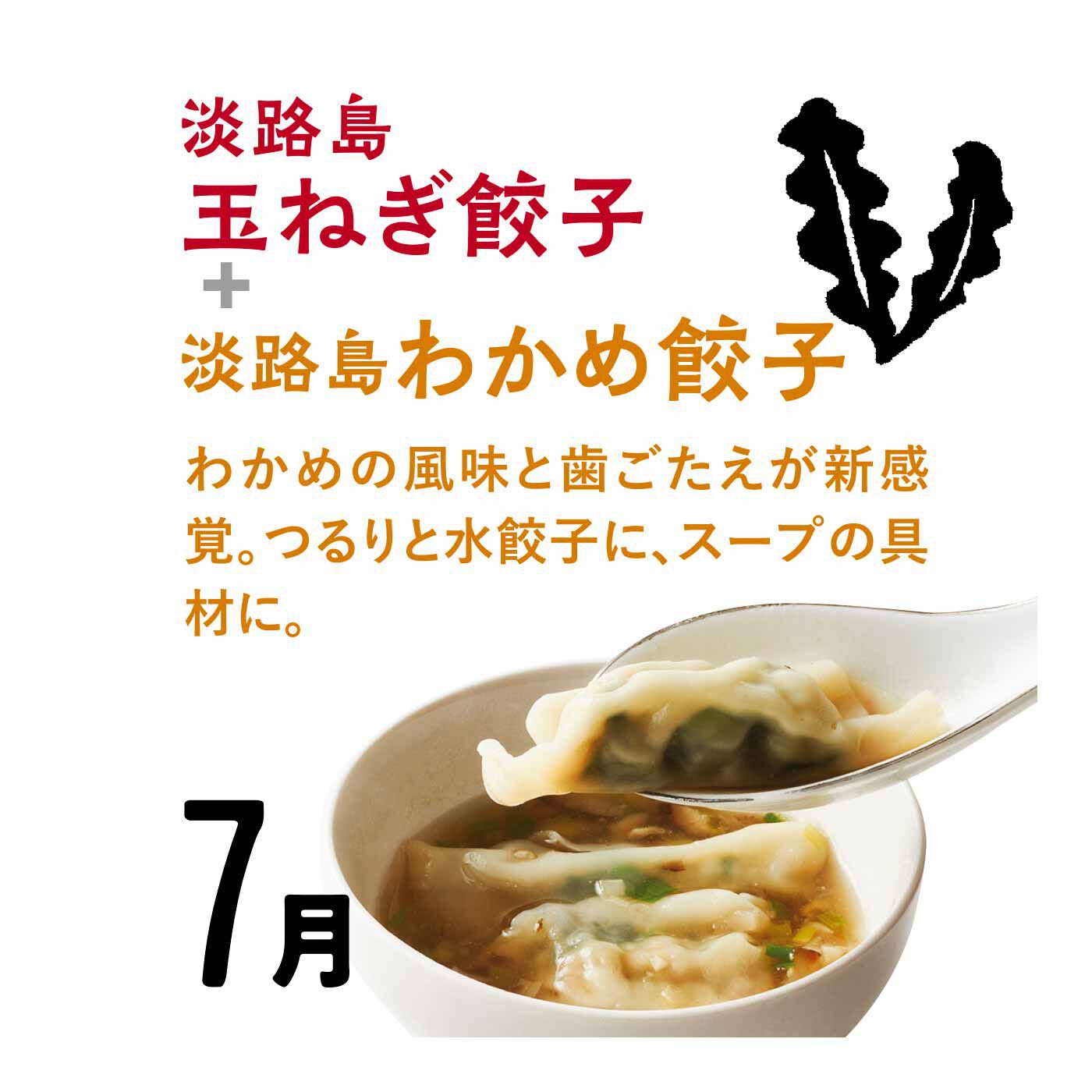 FP産地直送マルシェ|【予約限定・締切6月8日】淡路島の海と大地の恵みをたっぷり包んだやさしいあわじ餃子セット（6ヵ月コース）