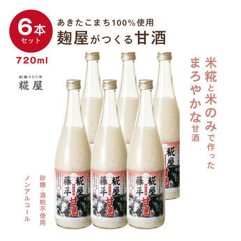 FP産地直送マルシェ | 糀屋藤平の甘酒６本入りセット