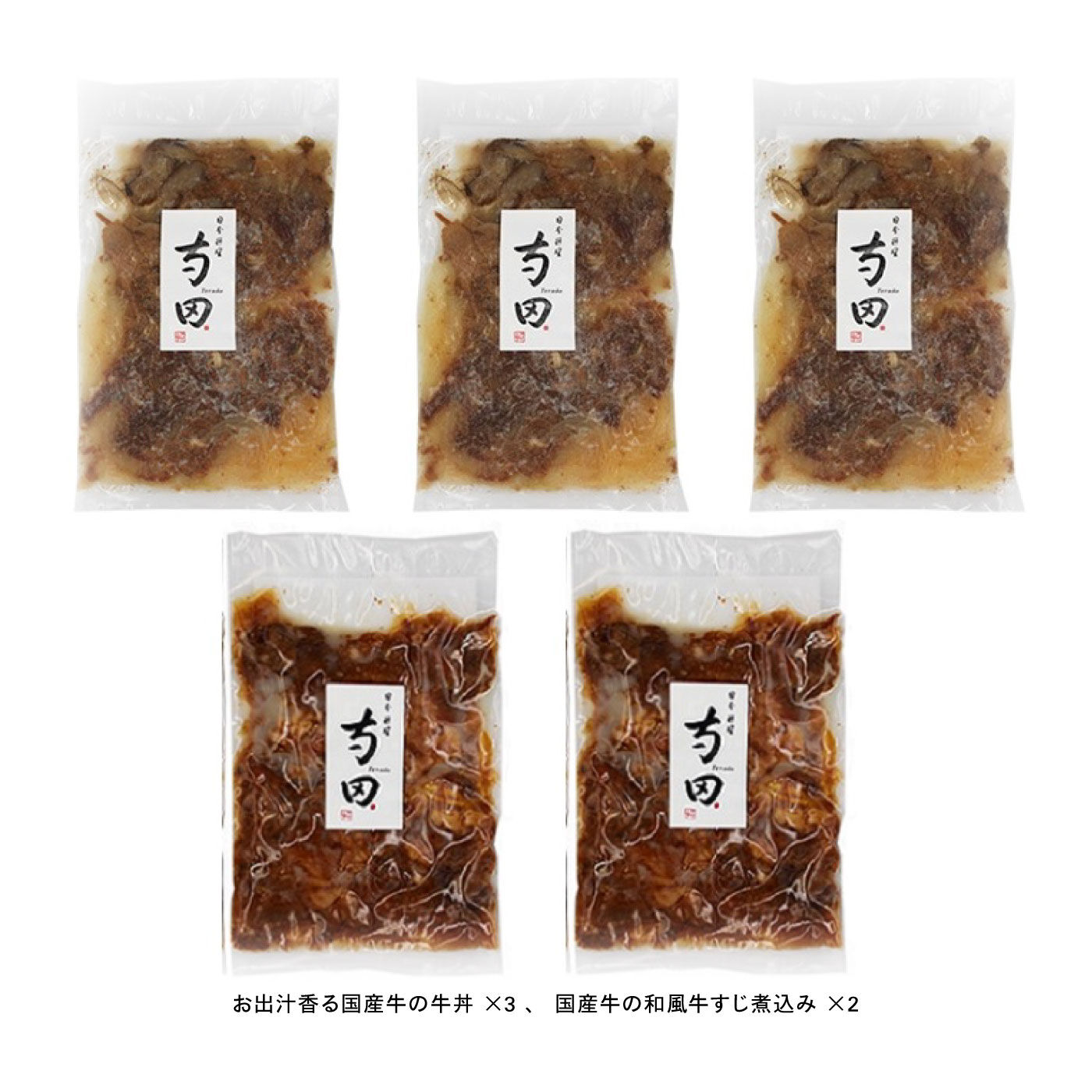 日本料理寺田　寺田繁監修国産牛の牛丼と牛すじ煮込み｜その他食品｜食品｜産地直送・お取り寄せ食品の通販｜FP産地直送マルシェ