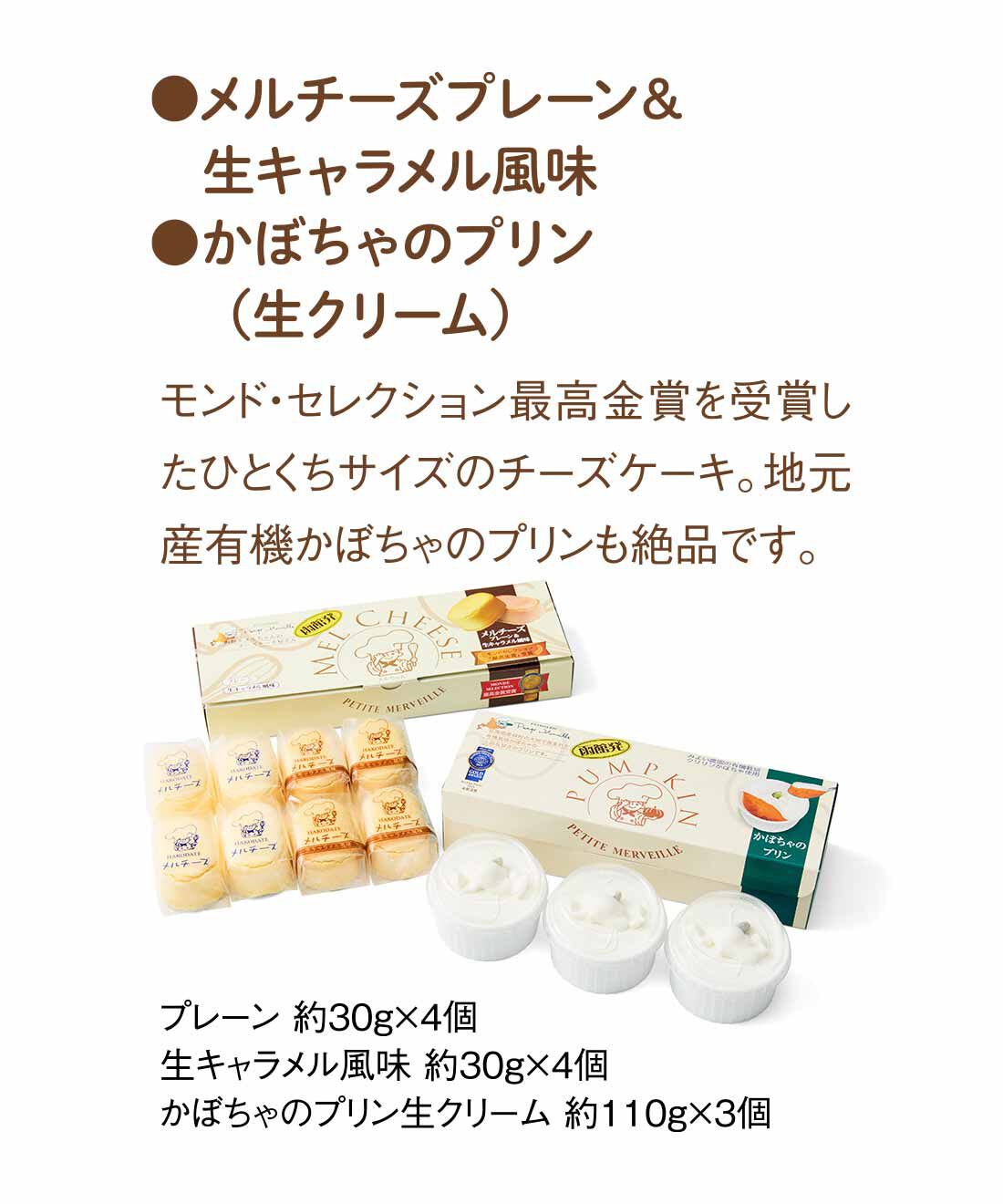 FP産地直送マルシェ|【締切1月4日】北海道チーズケーキ＆スイーツ食べ比べセット5ヵ月コース
