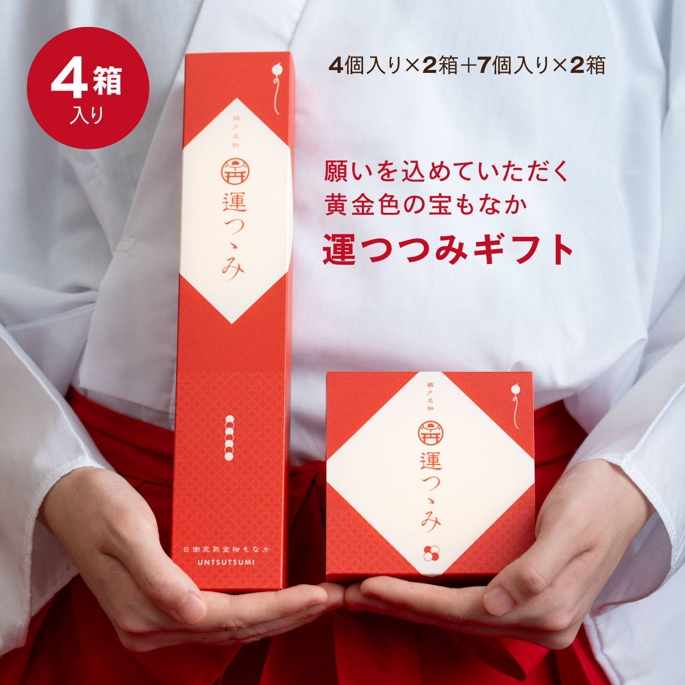 FP産地直送マルシェ|【予約限定・締切6月19日】願いを込めていただく黄金色の宝もなか　運つつみギフトセット