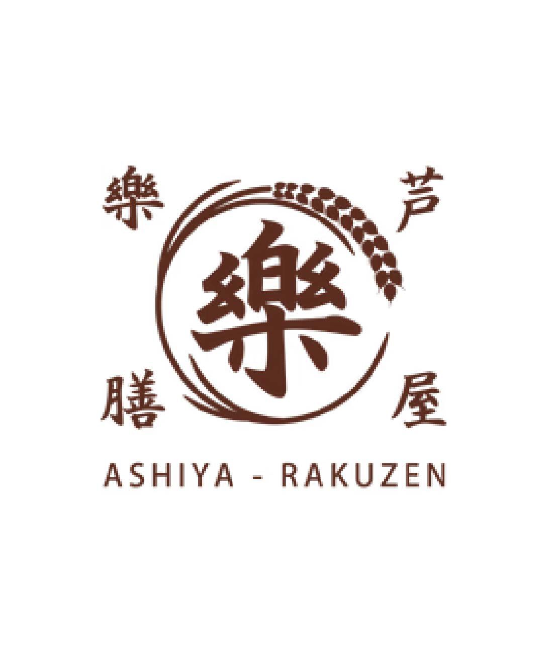 FP産地直送マルシェ|【締切12月4日】芦屋樂膳　まるでおはぎのおせち 「玄楽おはぎ」12種アソートセット