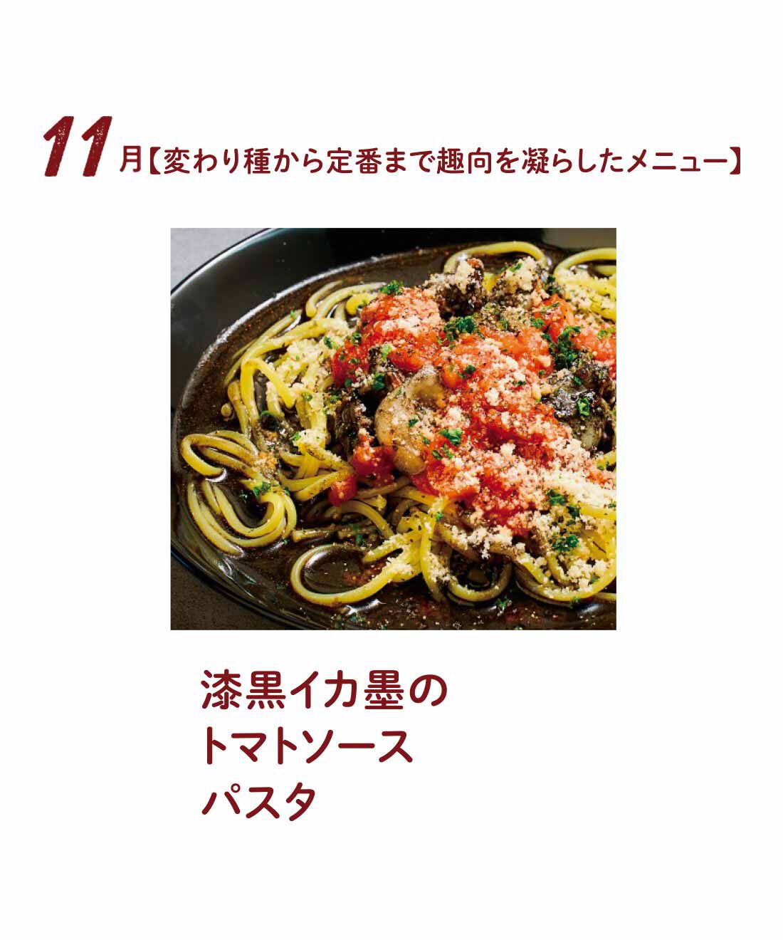 FP産地直送マルシェ|【予約限定・締切8月3日】京都の名店「石焼生パスタ 蔵之助」発！ もちもち食感と具材たっぷりソースが魅力 CRAFT生PASTAセット6ヵ月コース|イカ墨は見た目に反してとっても繊細な味わい。トマトとの相性も抜群。