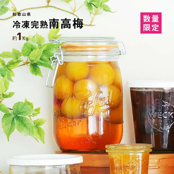 FP産地直送マルシェ | 旬を閉じ込めた 冷凍完熟 南高梅 1kg 和歌山県