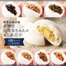 FP産地直送マルシェ | にしめ万十　８種セット〈ご自宅用〉