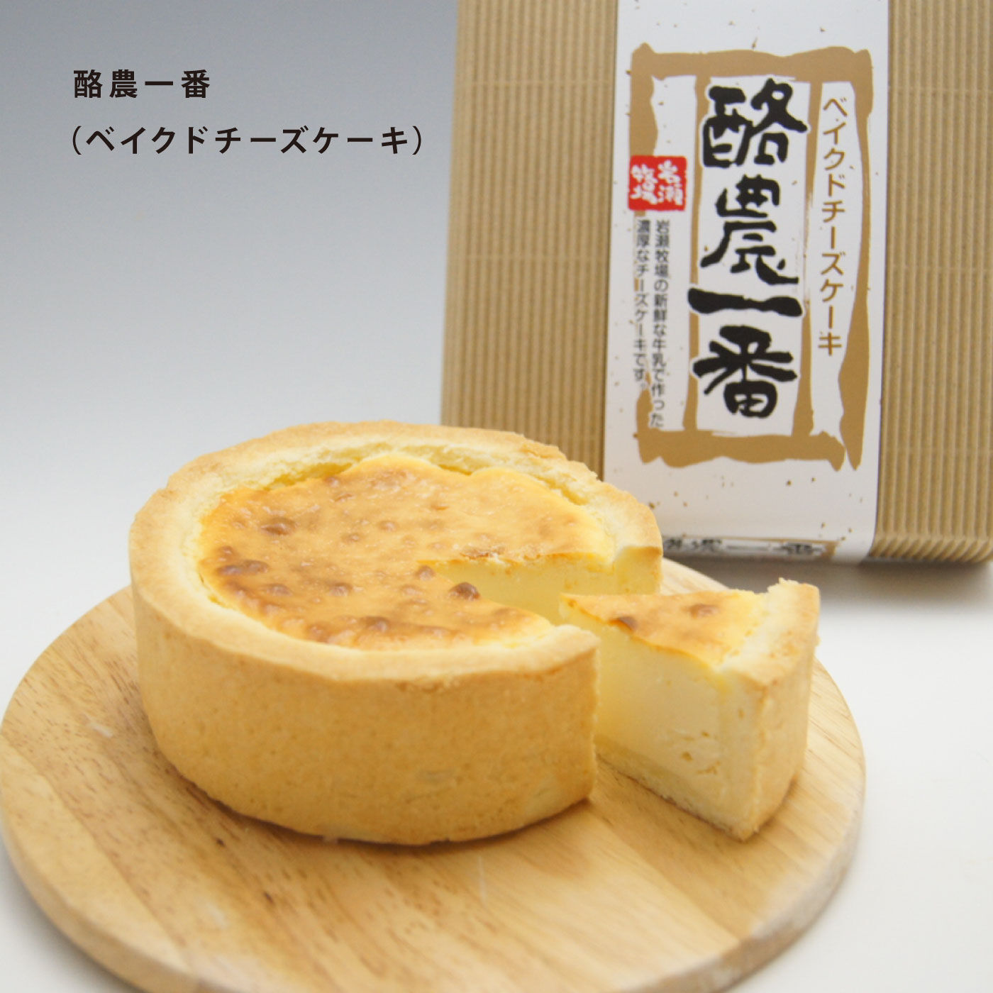 FP産地直送マルシェ|北海道岩瀬牧場　酪農一番とVeryBerryレアチーズのセット