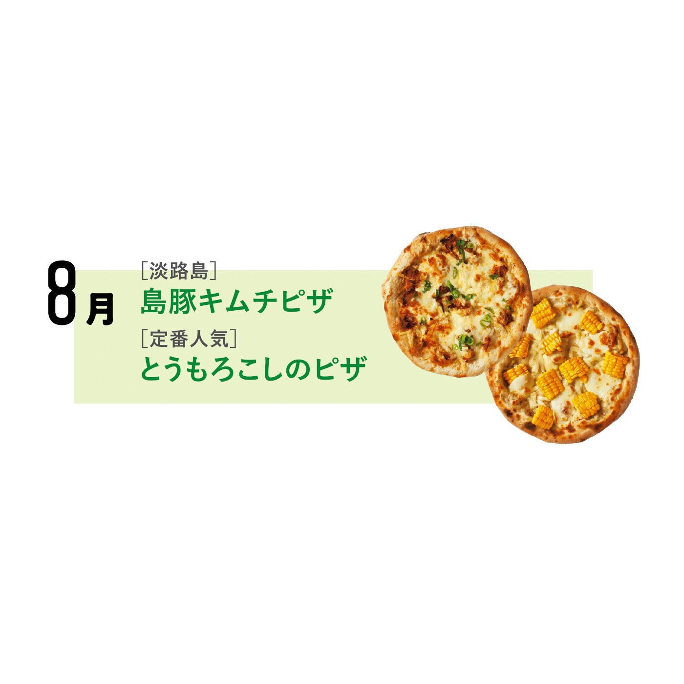 FP産地直送マルシェ|【予約限定・締切6月8日】勘太郎PIZZA 愛も具材もたっぷり淡路盛り！ なピザセット（12ヵ月コース）