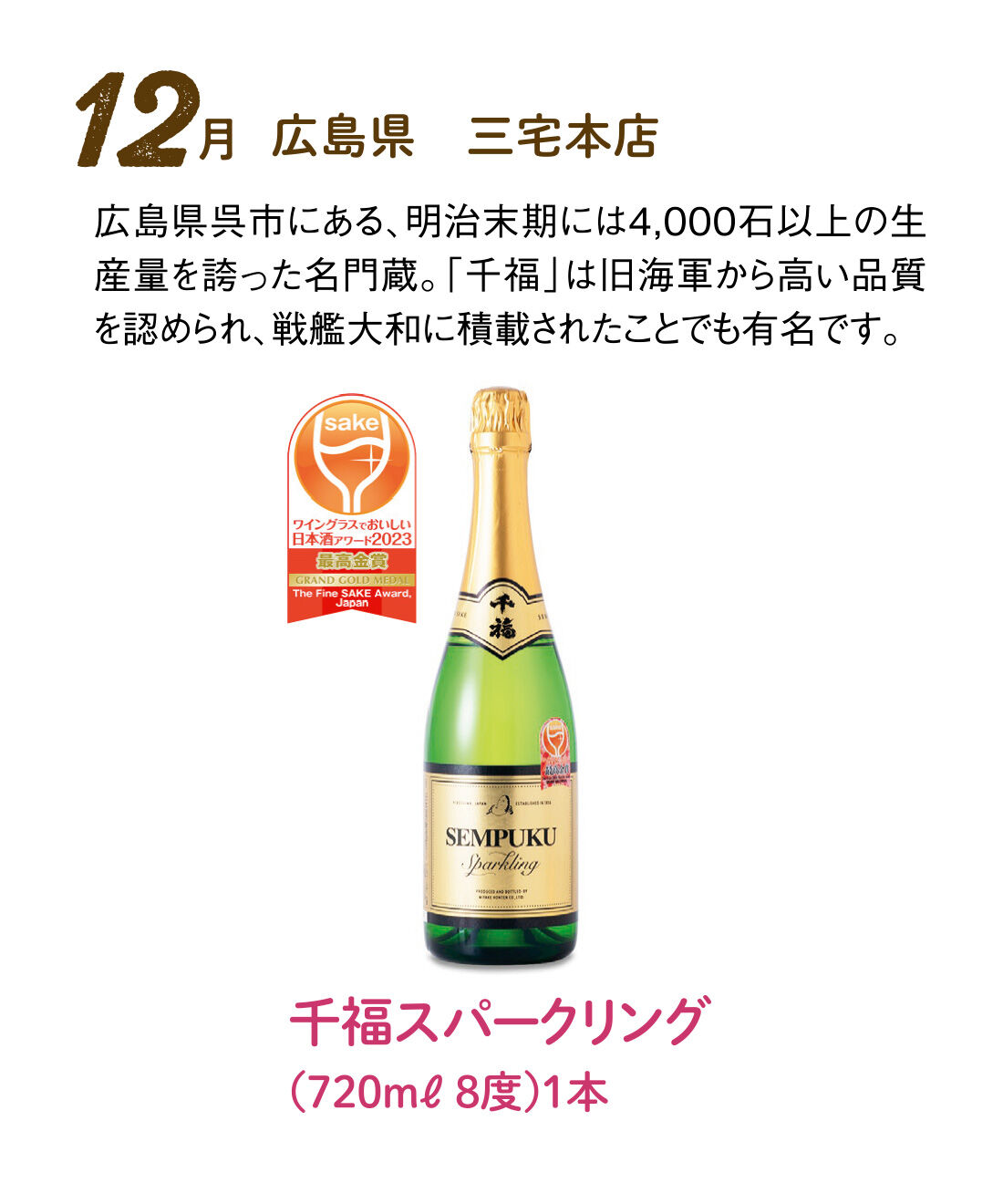 FP産地直送マルシェ|【予約限定・締切8月3日】はじける泡で軽やか気分の スパークリング日本酒12ヵ月コース|純米大吟醸をベースにした穏やかな香りと、しっかりとした酸味・甘みがバランスよく調和したさわやかな味わい。濃い味の料理やイタリアンと好相性です。シャンパンを思わせる高級感のあるデザインでお届け。
