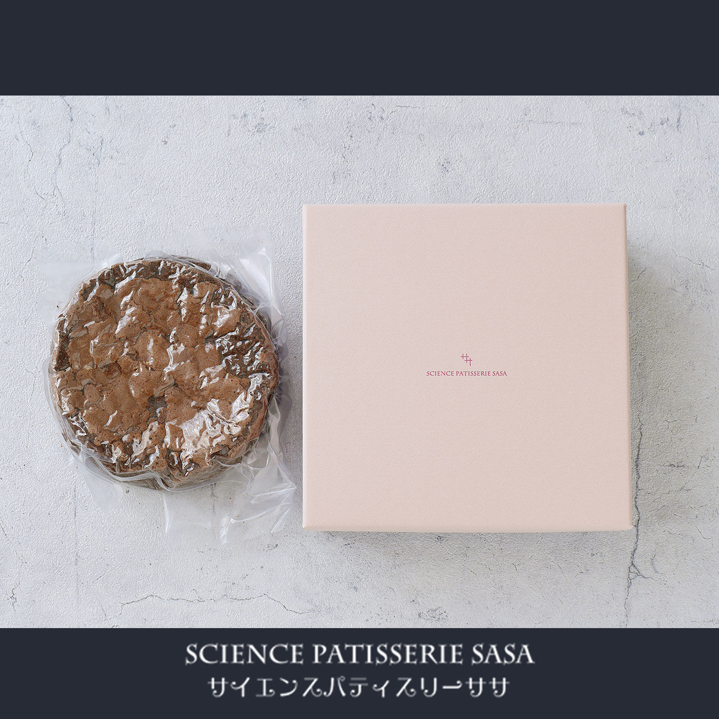 FP産地直送マルシェ|SCIENCE PATISSERIE SASAのガトーショコラ