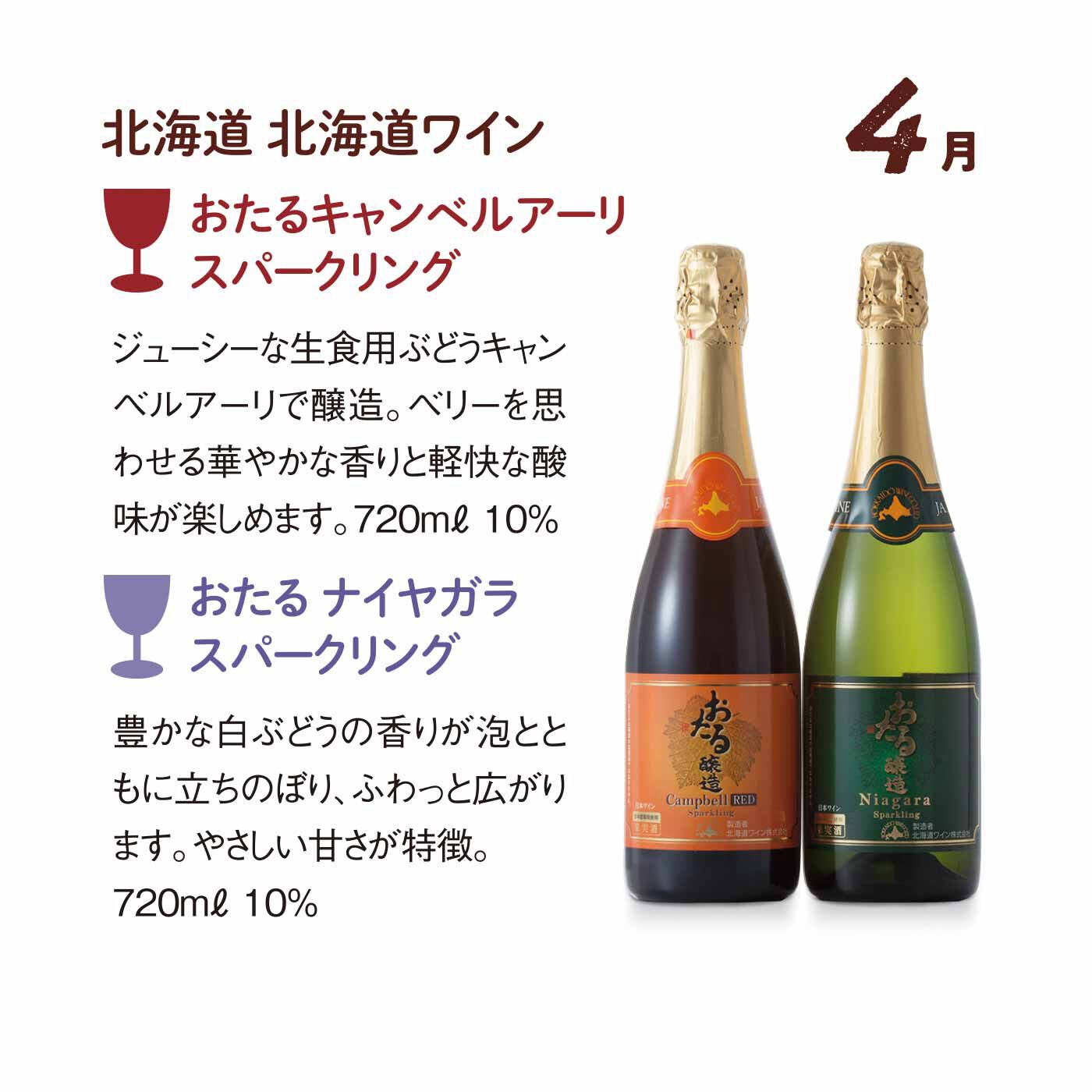 FP産地直送マルシェ|【締切 6/5】上品な泡で乾杯を！ 日本で育ったぶどうのスパークリングワイン12ヵ月コース
