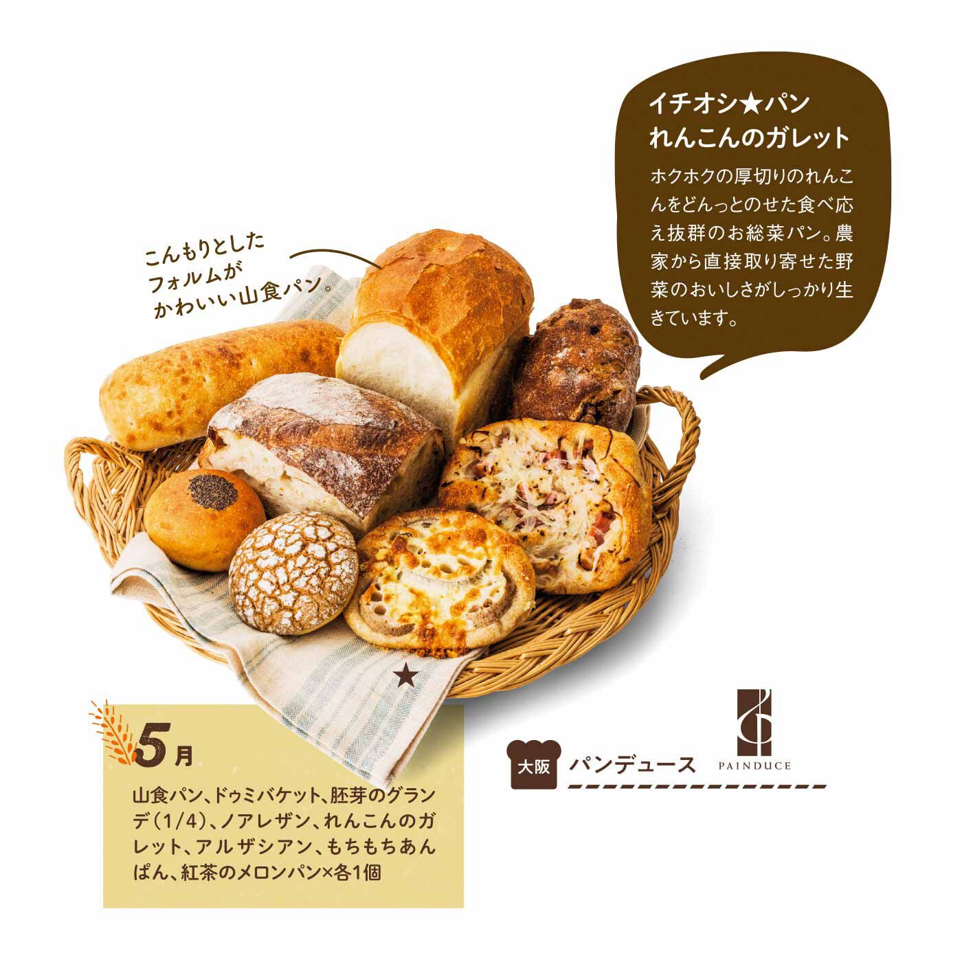 贈物 毎日が幸せになるおいしいパン