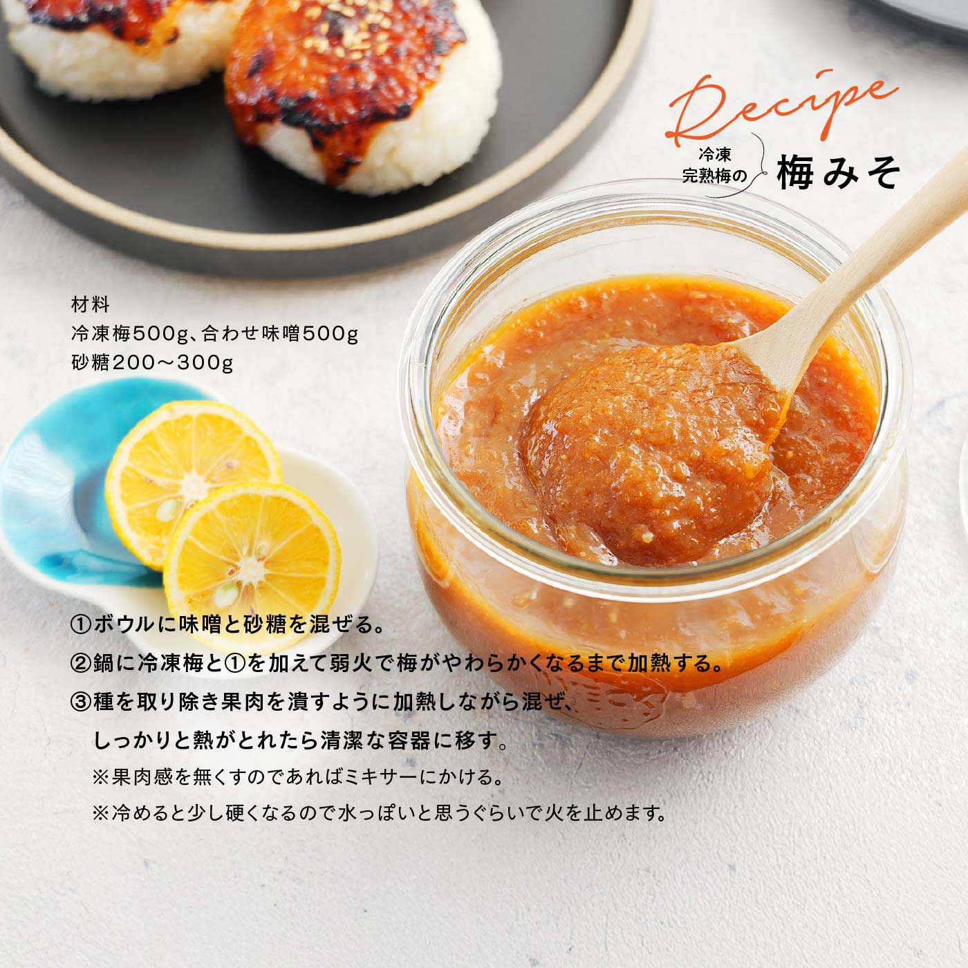FP産地直送マルシェ|【予約限定・締切6月19日】和歌山県　旬を閉じ込めた冷凍南高梅　完熟1kg