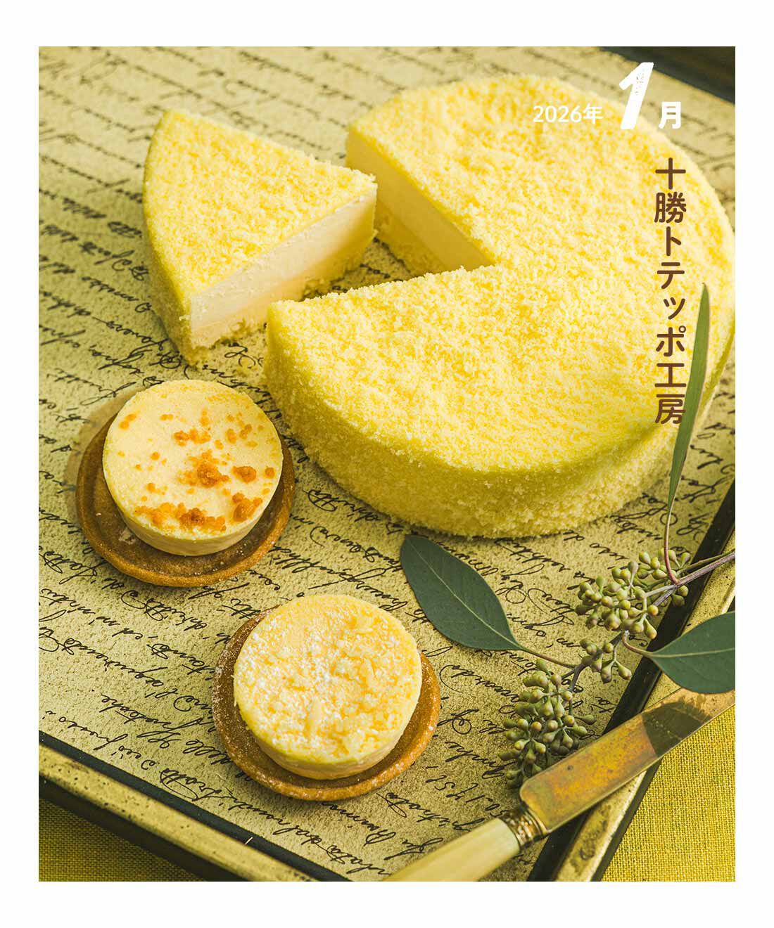 FP産地直送マルシェ|【締切1月4日】北海道チーズケーキ＆スイーツ食べ比べセット5ヵ月コース