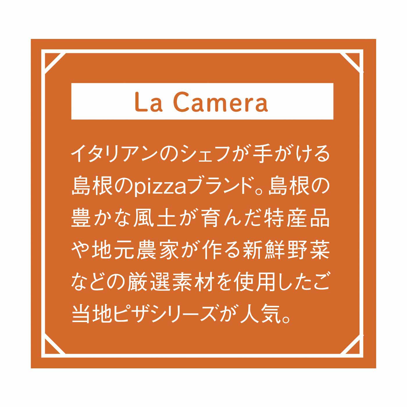 締め切り 9月3日】島根の人気ピザブランド La Camera(ラ・カーメラ
