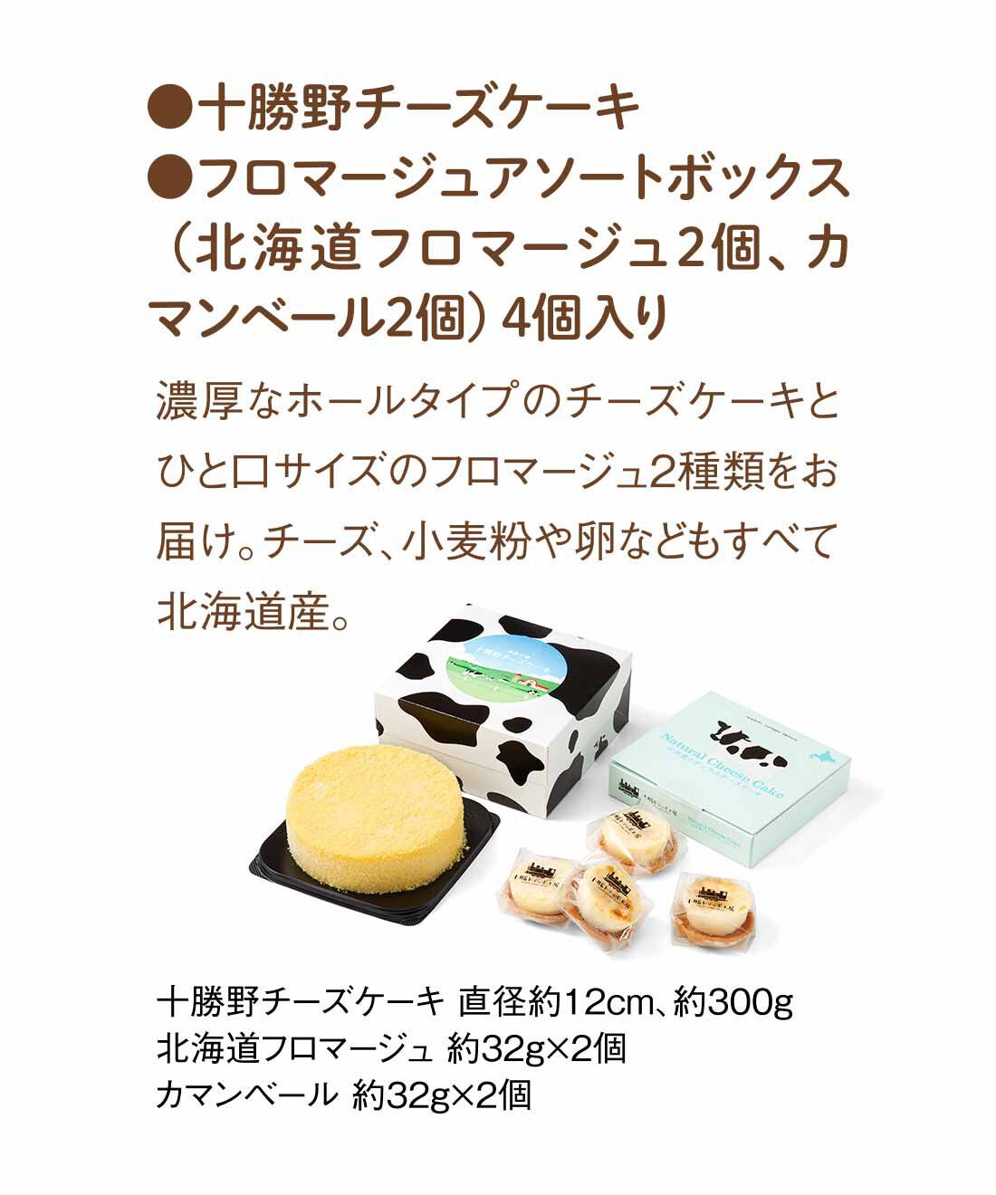 FP産地直送マルシェ|【締切1月4日】北海道チーズケーキ＆スイーツ食べ比べセット5ヵ月コース