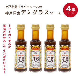 FP産地直送マルシェ | 神戸港町洋食ソース