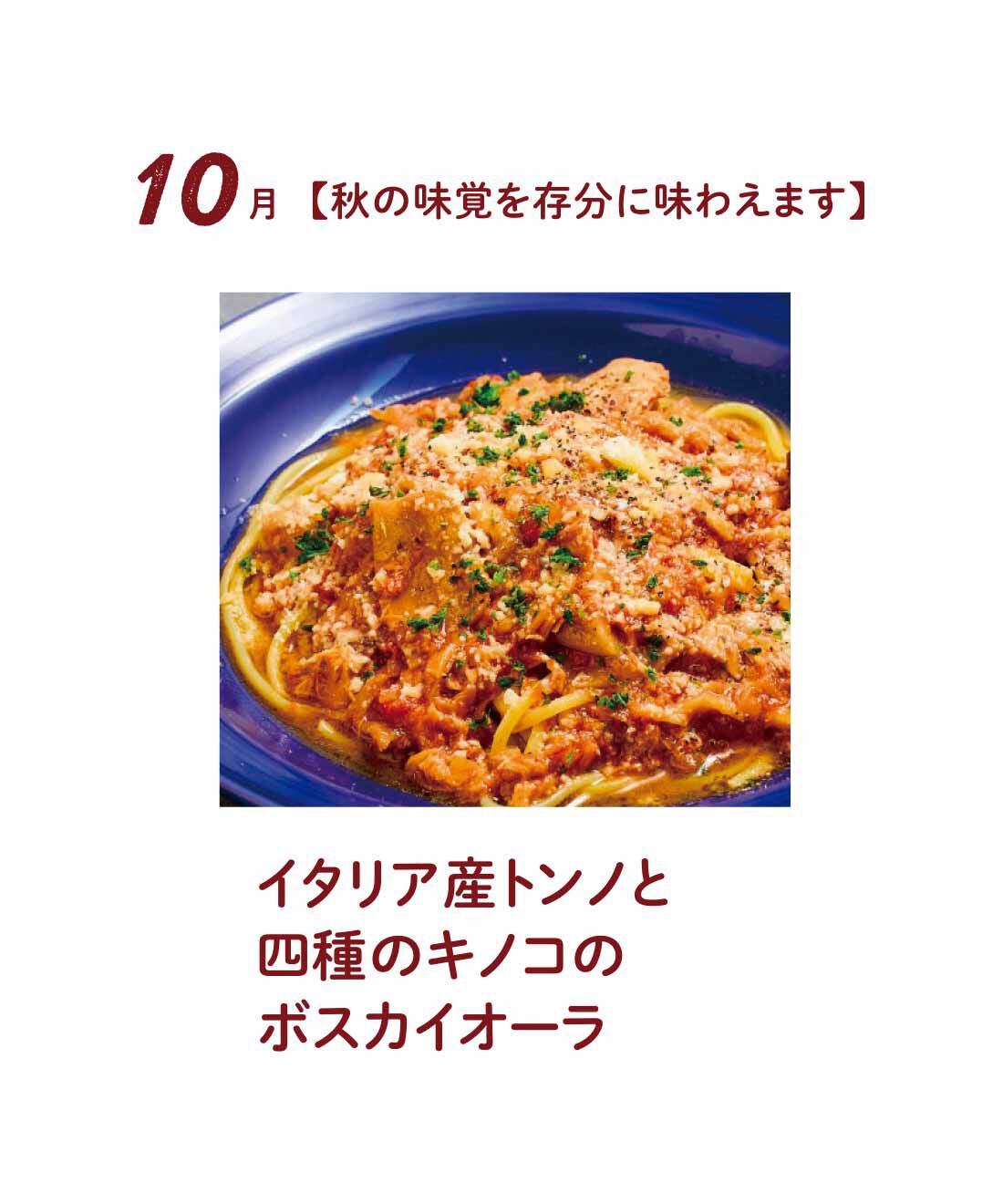 FP産地直送マルシェ|【予約限定・締切8月3日】京都の名店「石焼生パスタ 蔵之助」発！ もちもち食感と具材たっぷりソースが魅力 CRAFT生PASTAセット6ヵ月コース|トンノ（まぐろのツナ）の味わいは日本・イタリア共通の好みです。