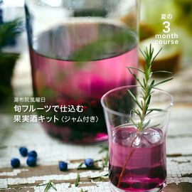 FP産地直送マルシェ | 旬フルーツで仕込む 果実酒キット 3ヵ月コース〈夏〉